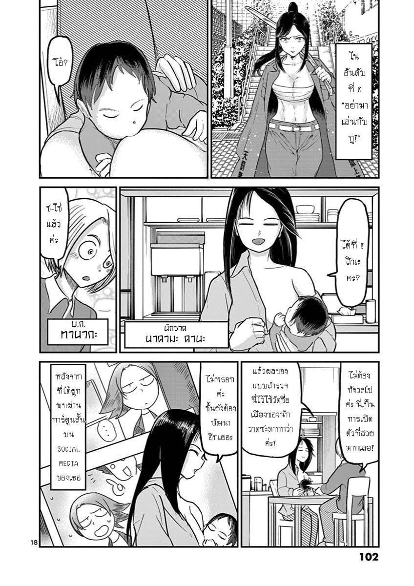 อ่านการ์ตูน Ah and Mm Are All She Says 25 ภาพที่ 18