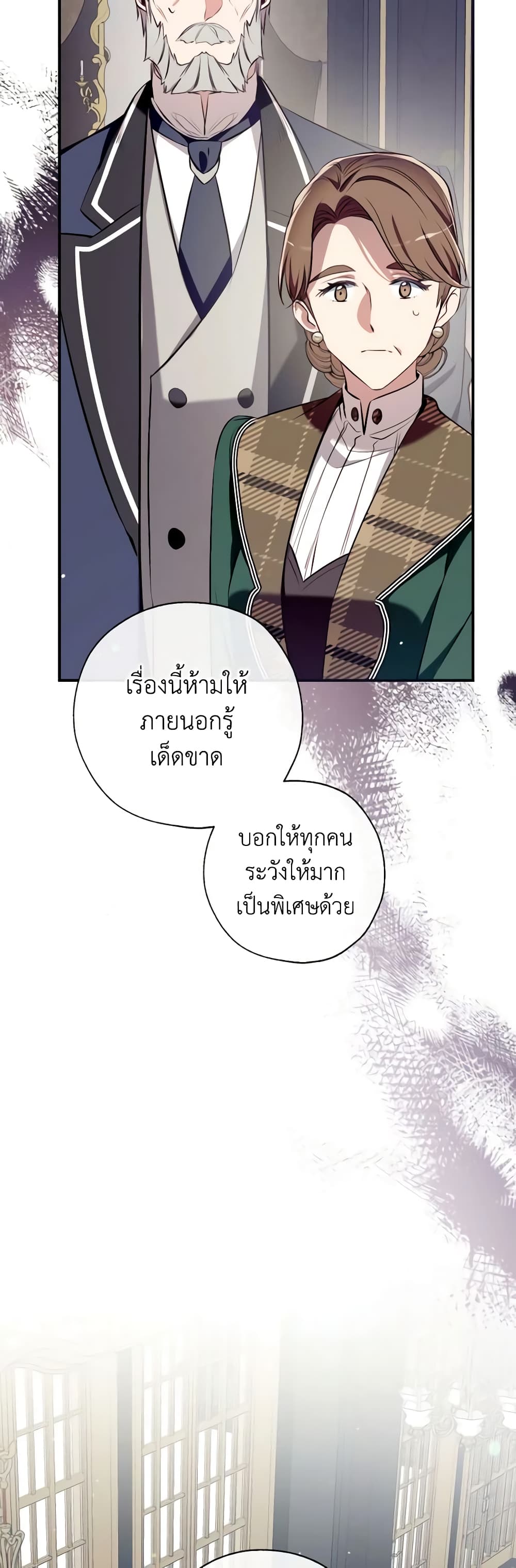 อ่านการ์ตูน Can We Become a Family 84 ภาพที่ 38