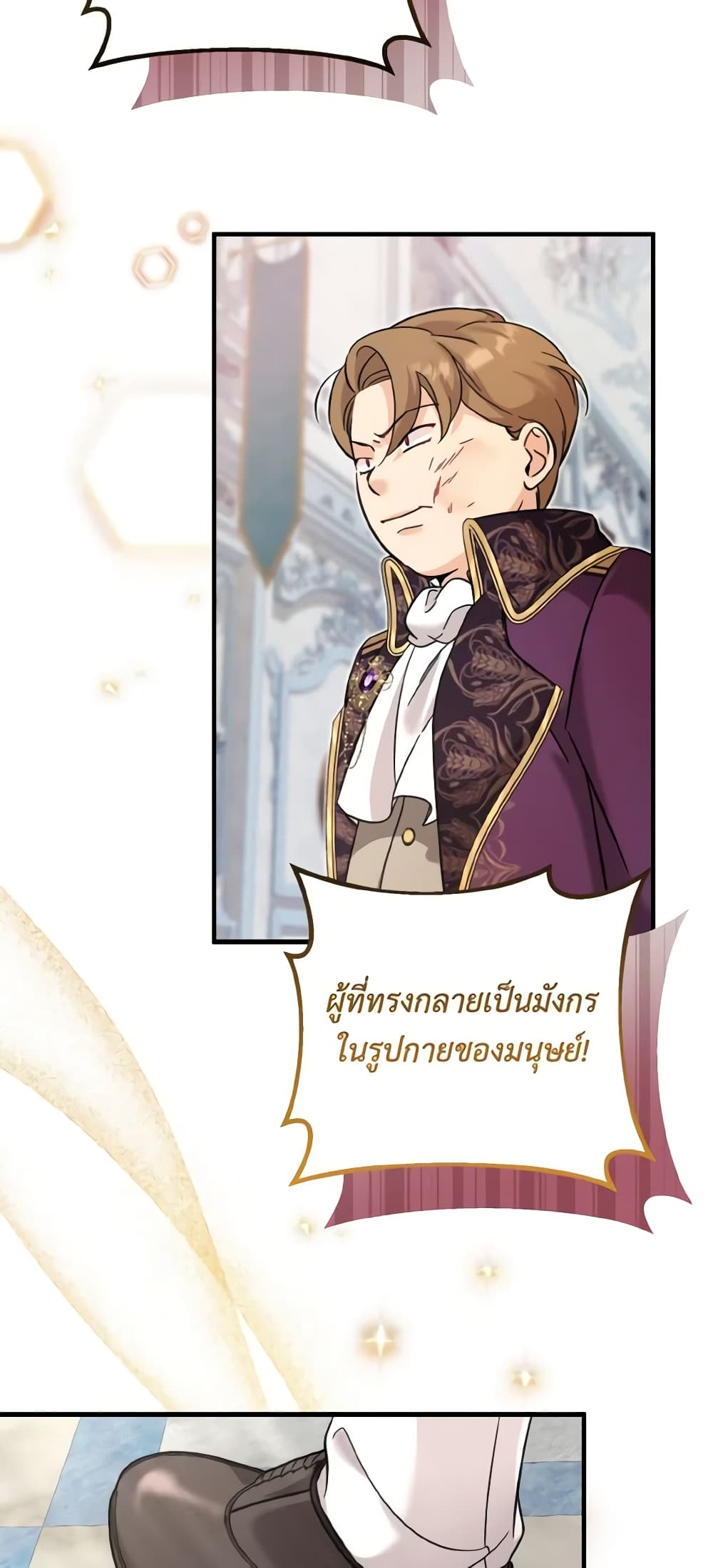 อ่านการ์ตูน Baby Pharmacist Princess 34 ภาพที่ 69