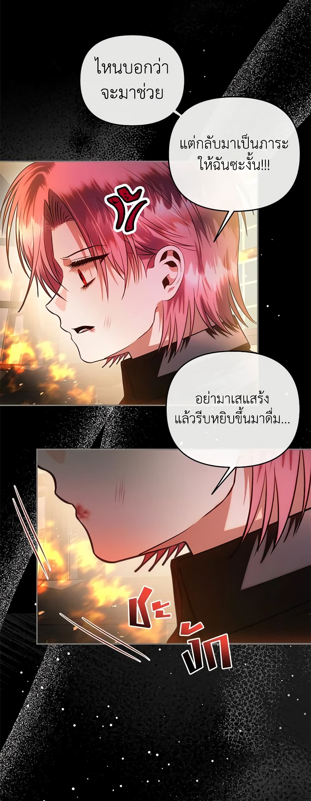 อ่านการ์ตูน How to Survive Sleeping With the Emperor 69 ภาพที่ 23