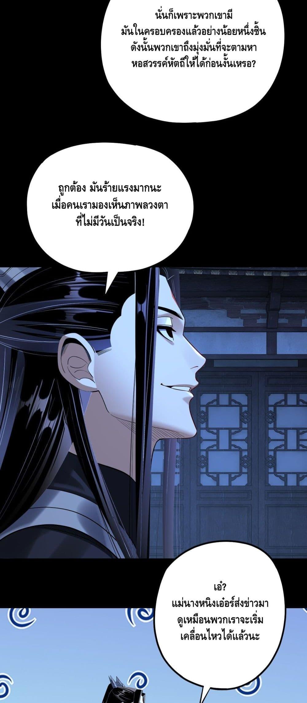 อ่านการ์ตูน Me, The Heavenly Destined Villain 173 ภาพที่ 14