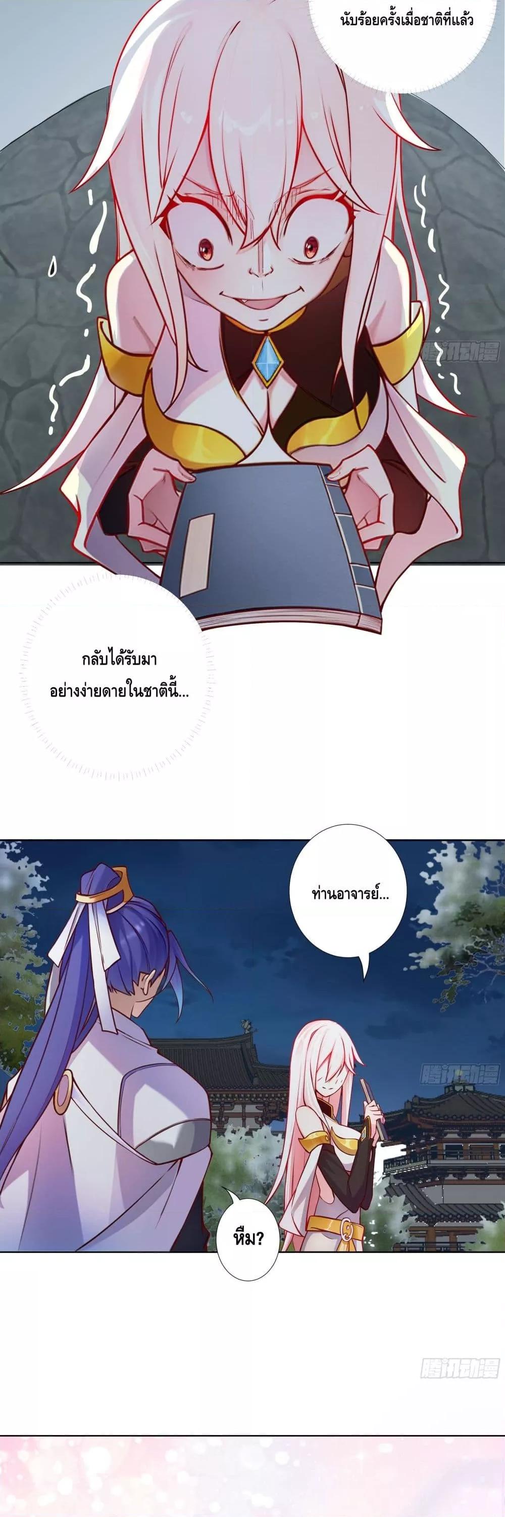 อ่านการ์ตูน The Empress Is Actually My Disciple 9 ภาพที่ 12