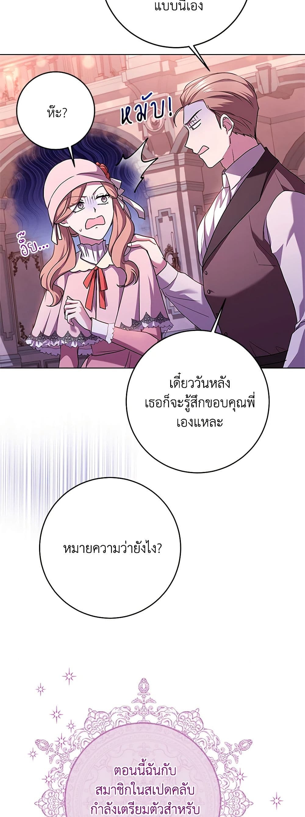 อ่านการ์ตูน I Went On Strike Because It Was A Time Limit 56 ภาพที่ 27