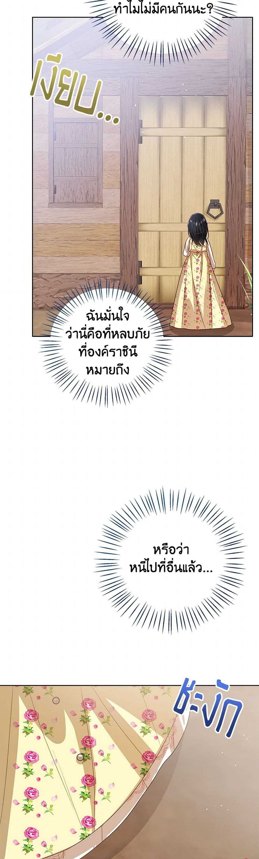 อ่านการ์ตูน Baby Princess Through the Status Window 102 ภาพที่ 18