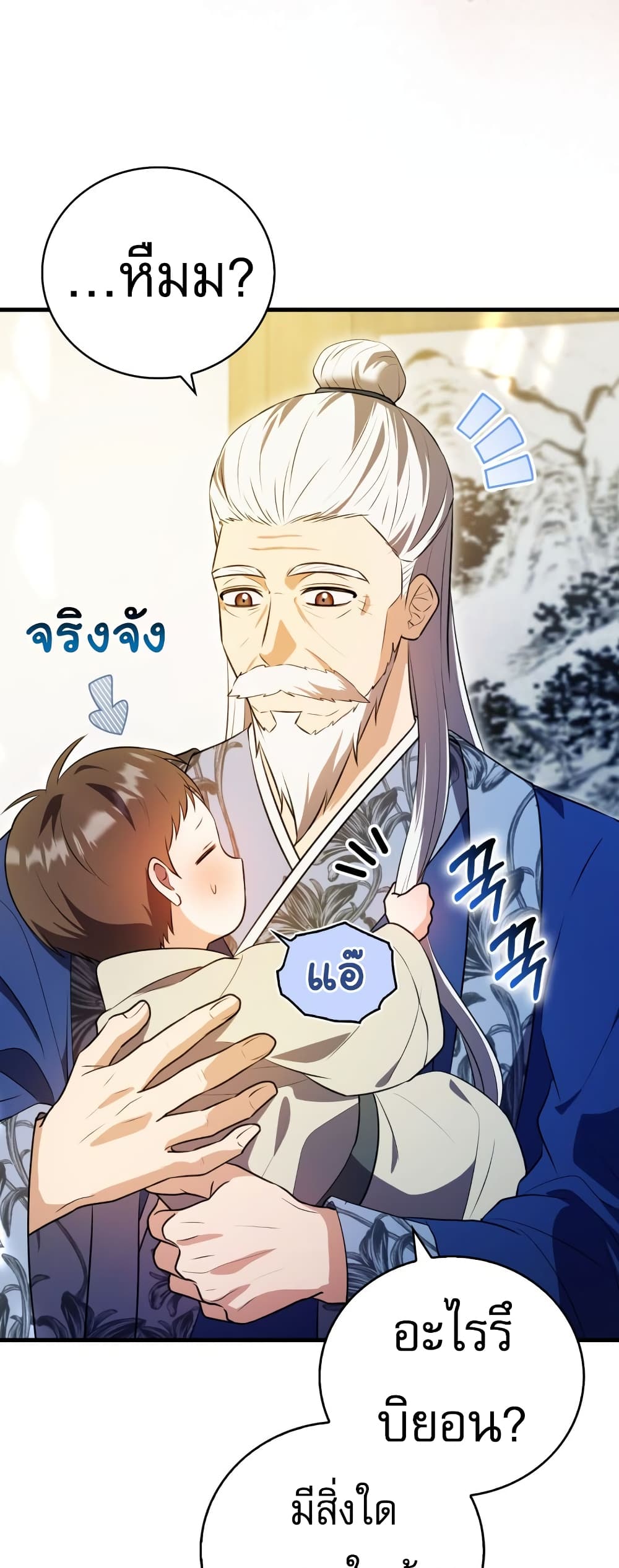 อ่านการ์ตูน I Became The Youngest Disciple of The Mount Hua Sect 2 ภาพที่ 16