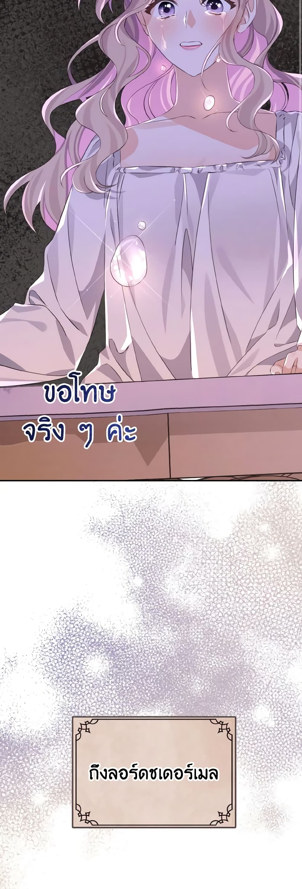 อ่านการ์ตูน My Dear Aster 27 ภาพที่ 54