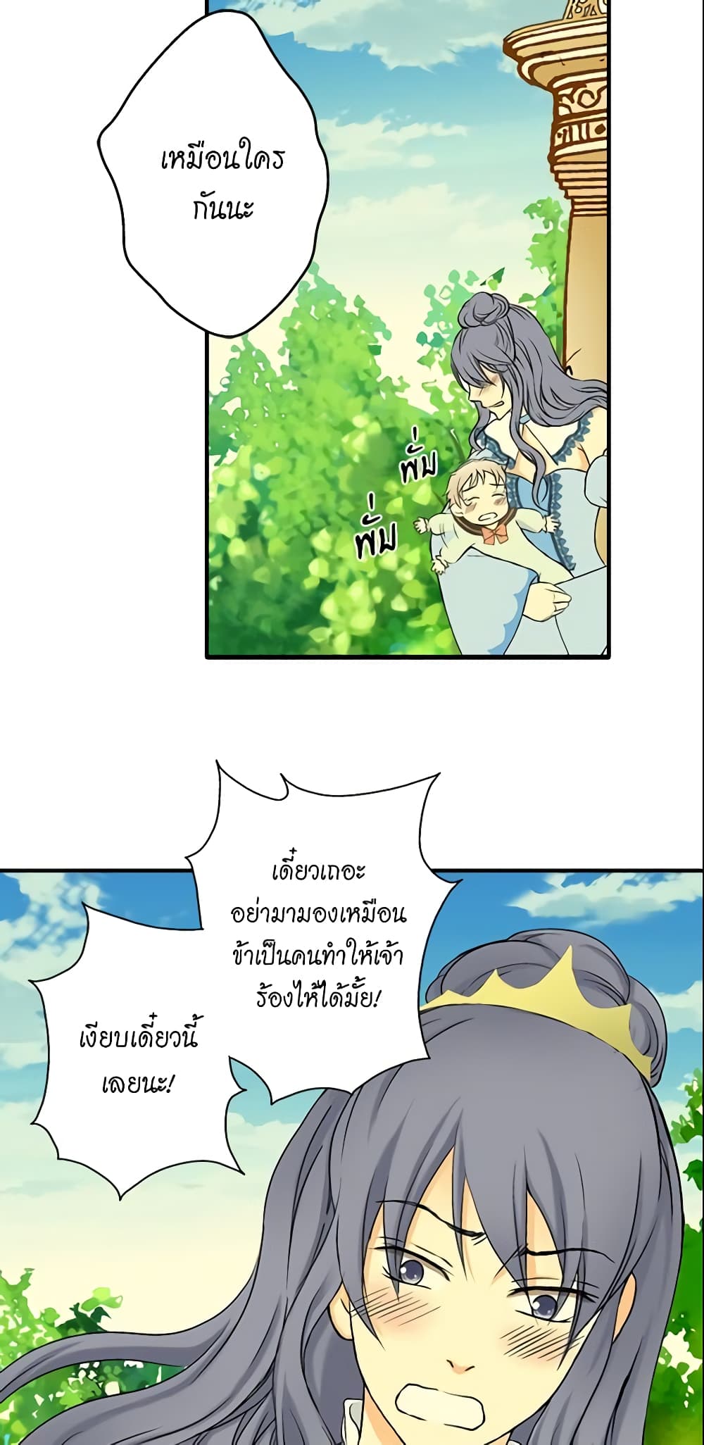 อ่านการ์ตูน Daughter of the Emperor 4 ภาพที่ 32