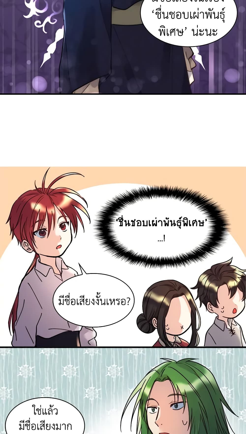 อ่านการ์ตูน The Twins’ New Life 70 ภาพที่ 38