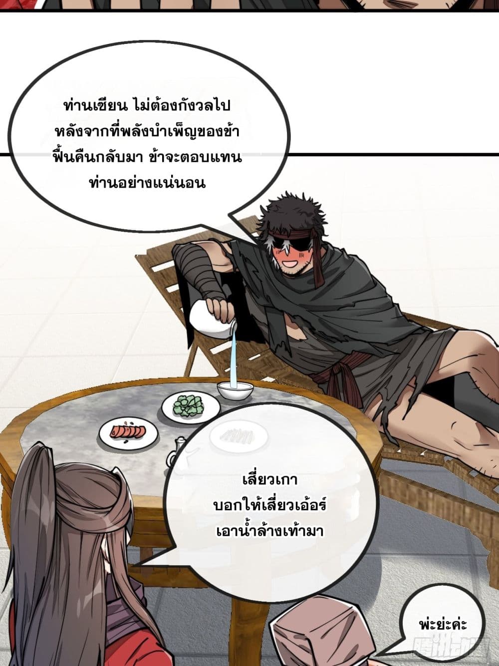 อ่านการ์ตูน I’m Really Not the Son of Luck 81 ภาพที่ 9