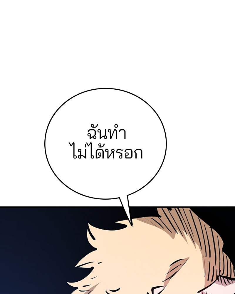 อ่านการ์ตูน Player 139 ภาพที่ 61