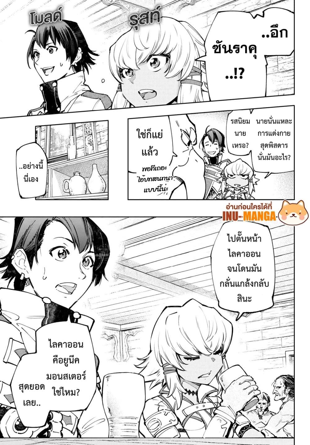 อ่านการ์ตูน Shangri-La Frontier 99 ภาพที่ 14