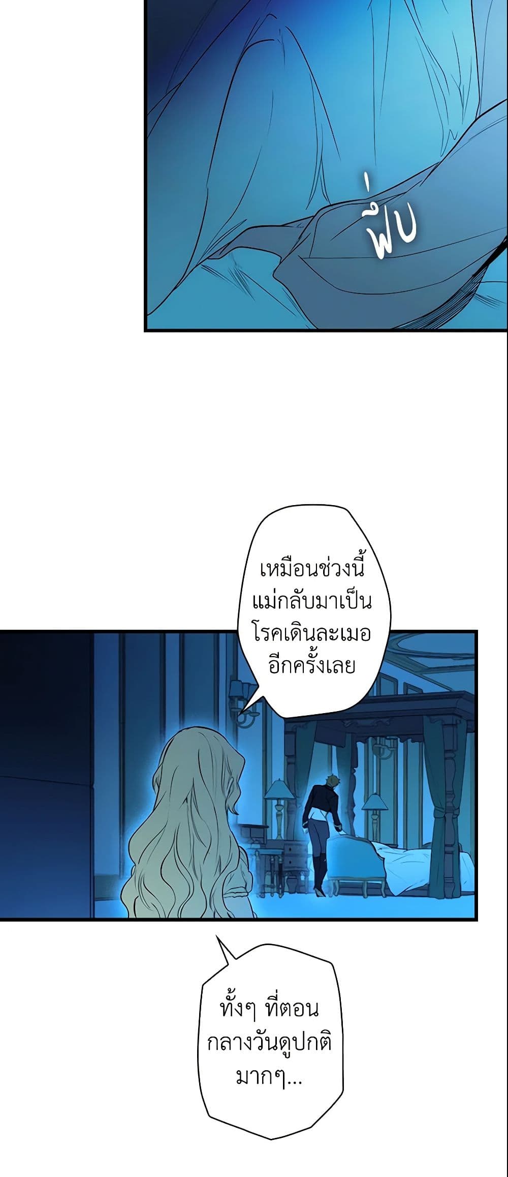 อ่านการ์ตูน The Fantasie of a Stepmother 71 ภาพที่ 24