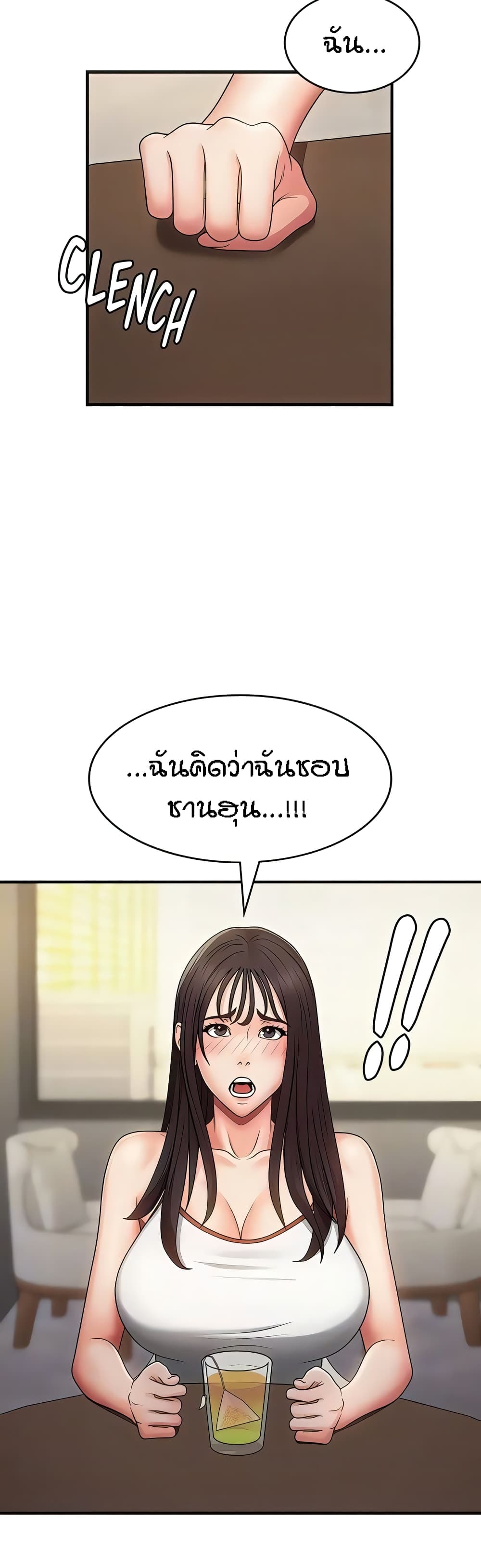 อ่านการ์ตูน Aunt Puberty 67 ภาพที่ 15