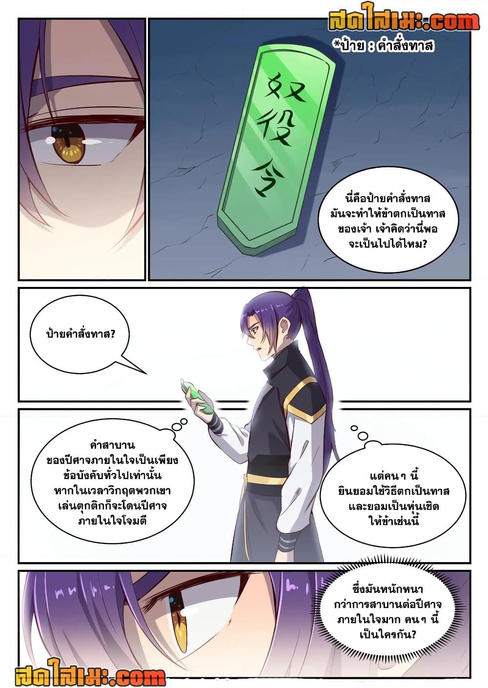 อ่านการ์ตูน Bailian Chengshen 817 ภาพที่ 16