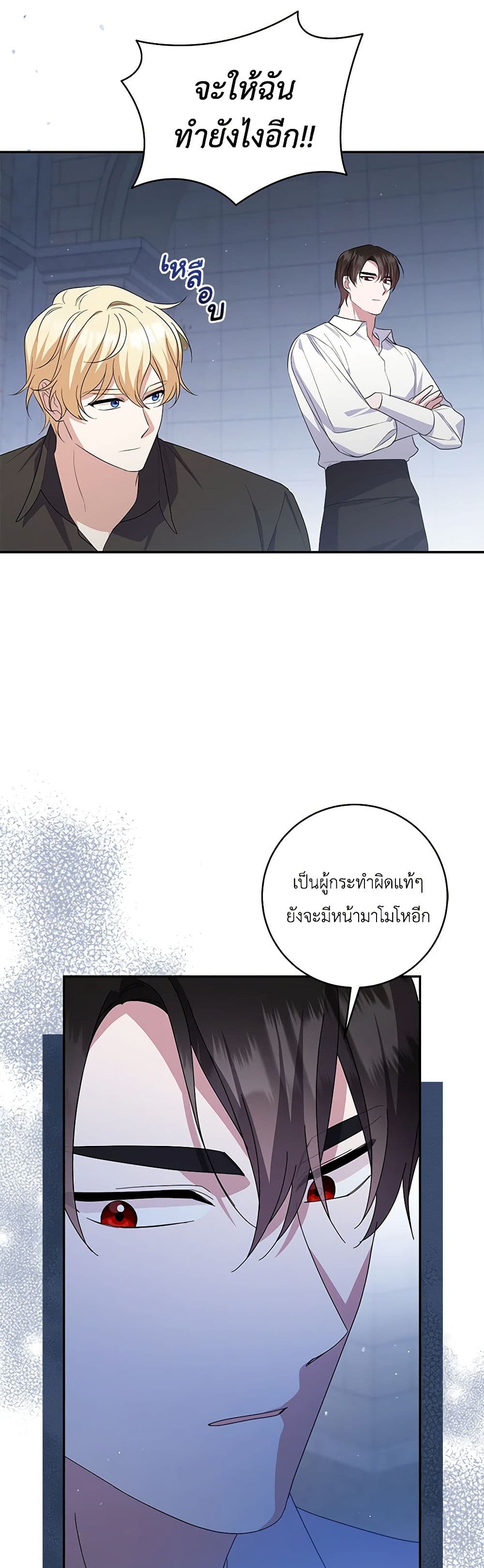 อ่านการ์ตูน Please Support My Revenge 84 ภาพที่ 25