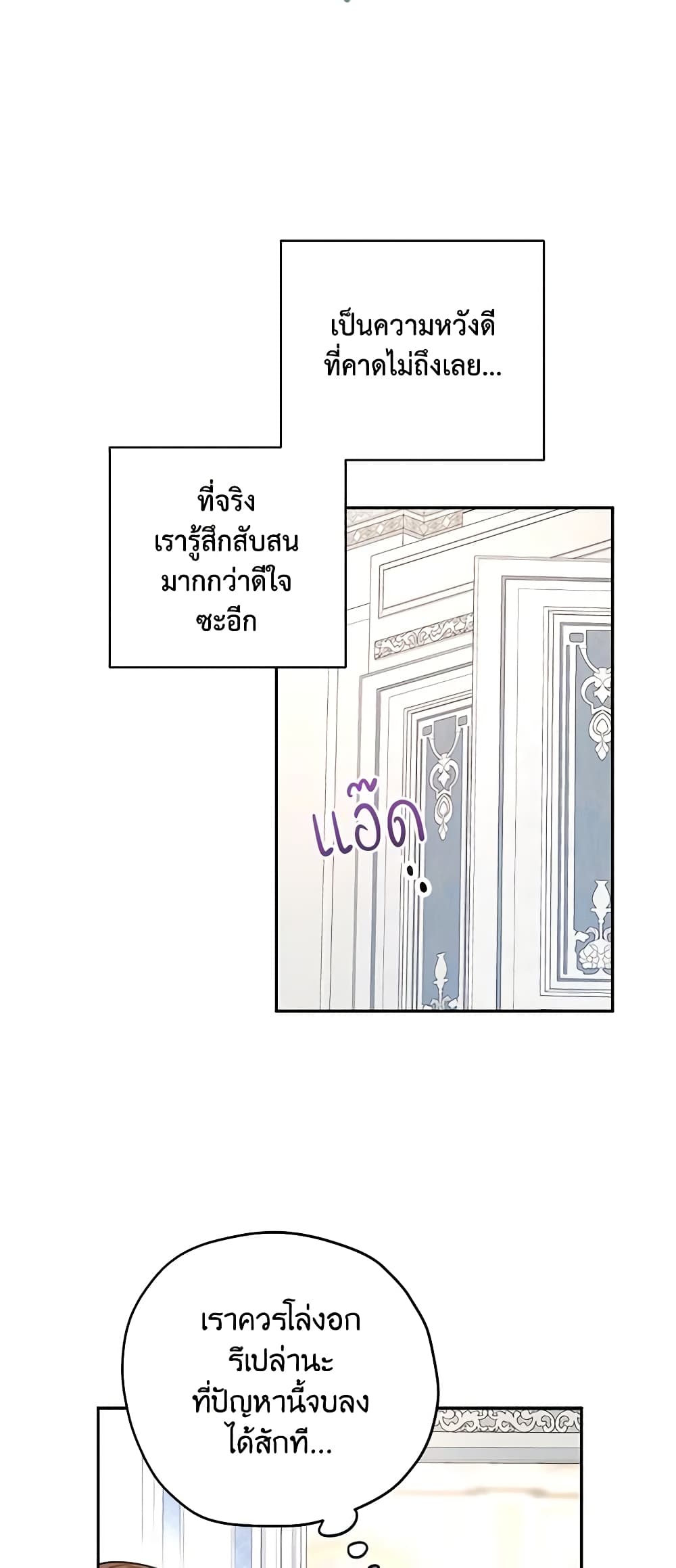 อ่านการ์ตูน I Will Change The Genre 25 ภาพที่ 44