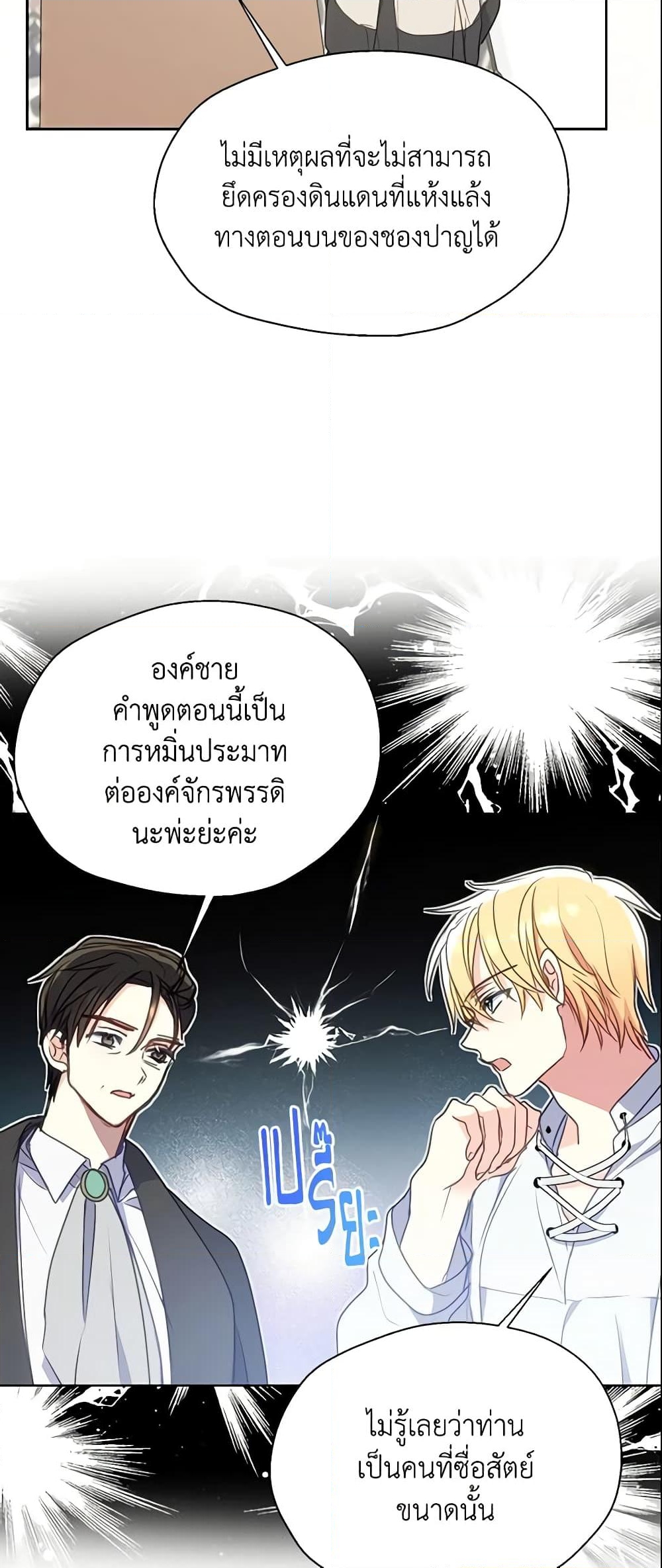 อ่านการ์ตูน Your Majesty, Please Spare Me This Time 93 ภาพที่ 30