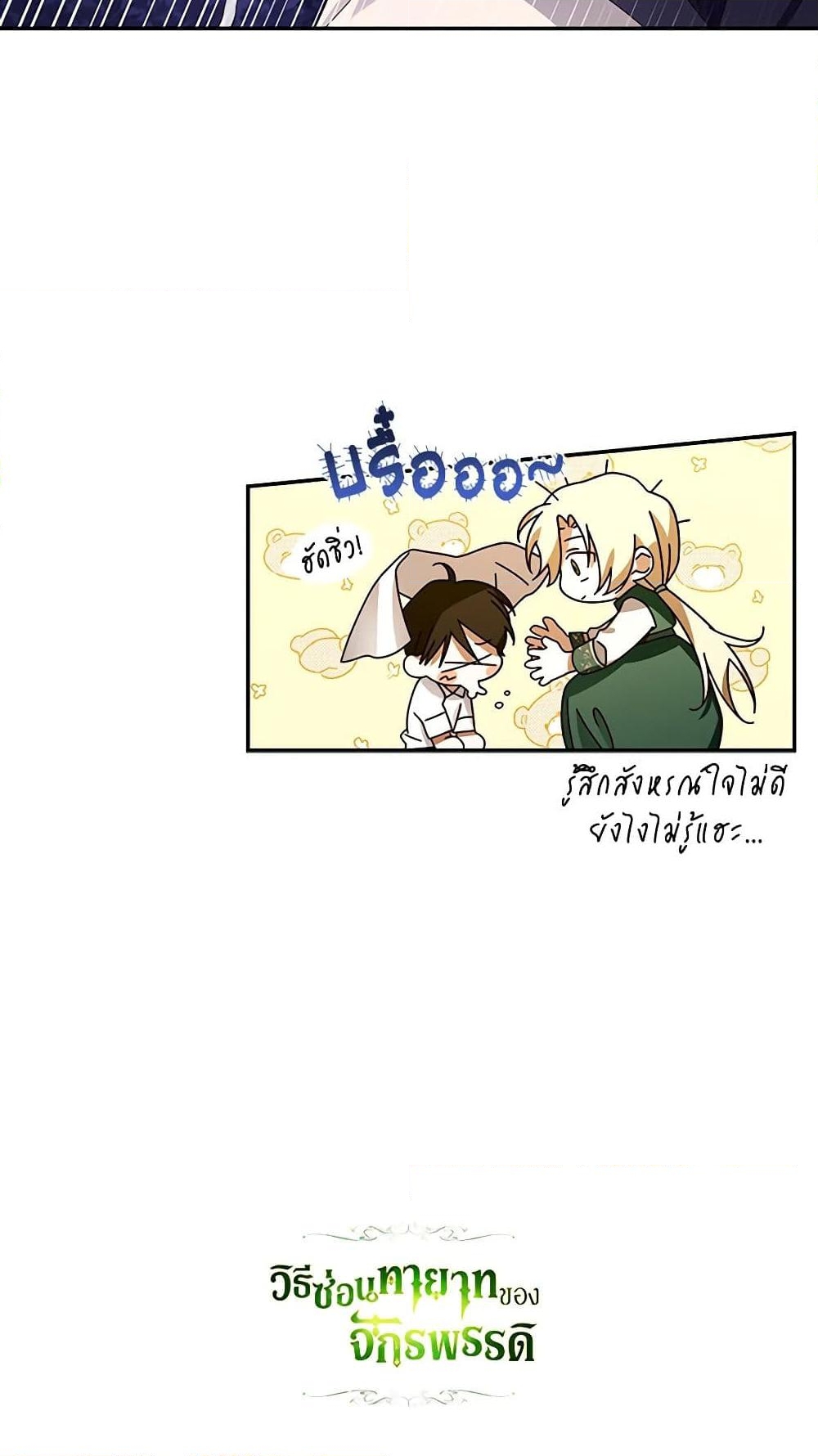 อ่านการ์ตูน How to Hide the Emperor’s Child 7 ภาพที่ 61