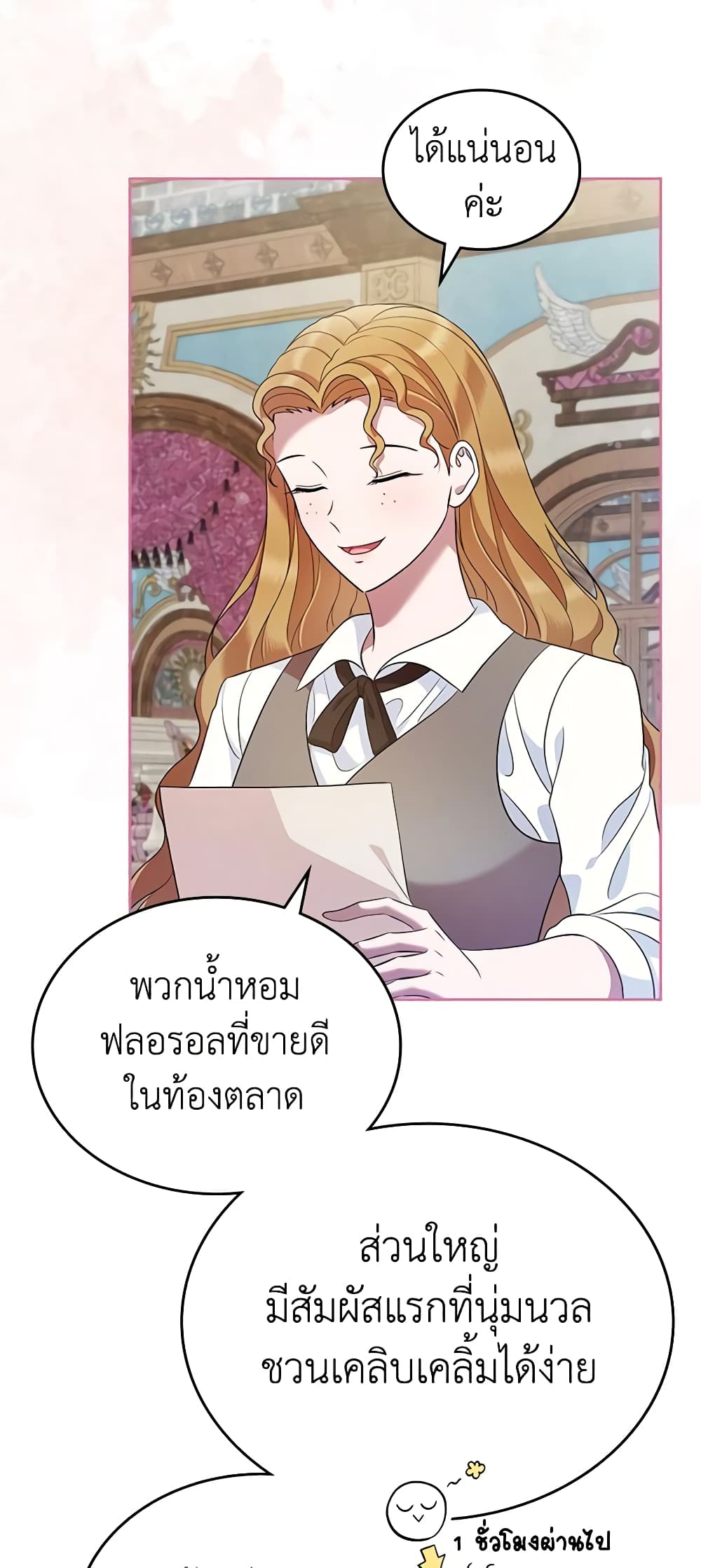 อ่านการ์ตูน I Stole the Heroine’s First Love 24 ภาพที่ 47