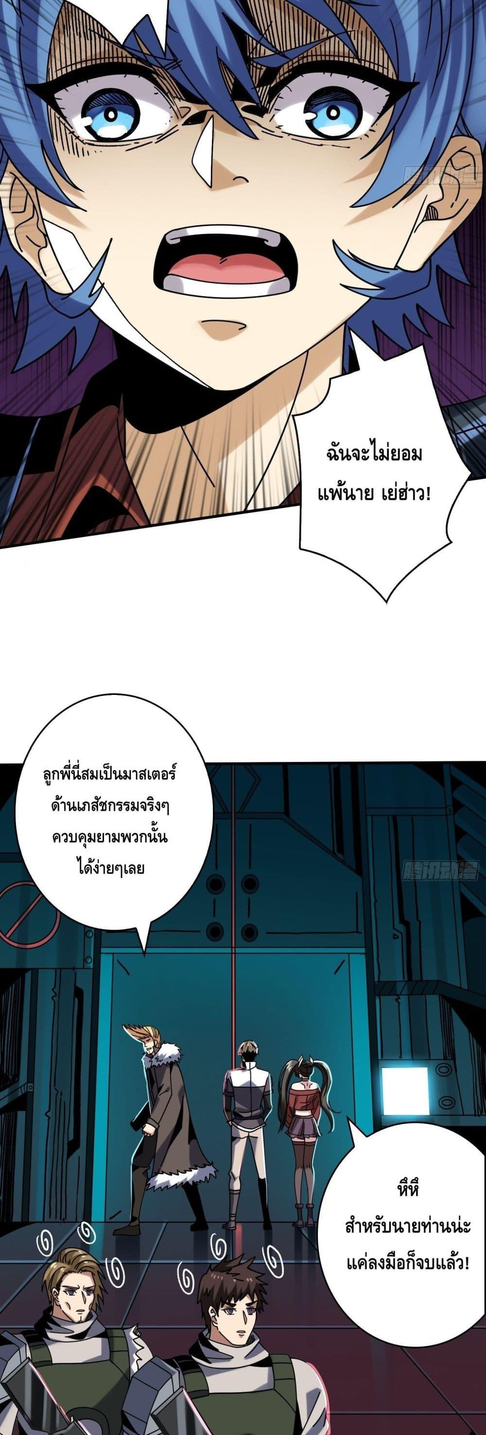 อ่านการ์ตูน King Account at the Start 243 ภาพที่ 13