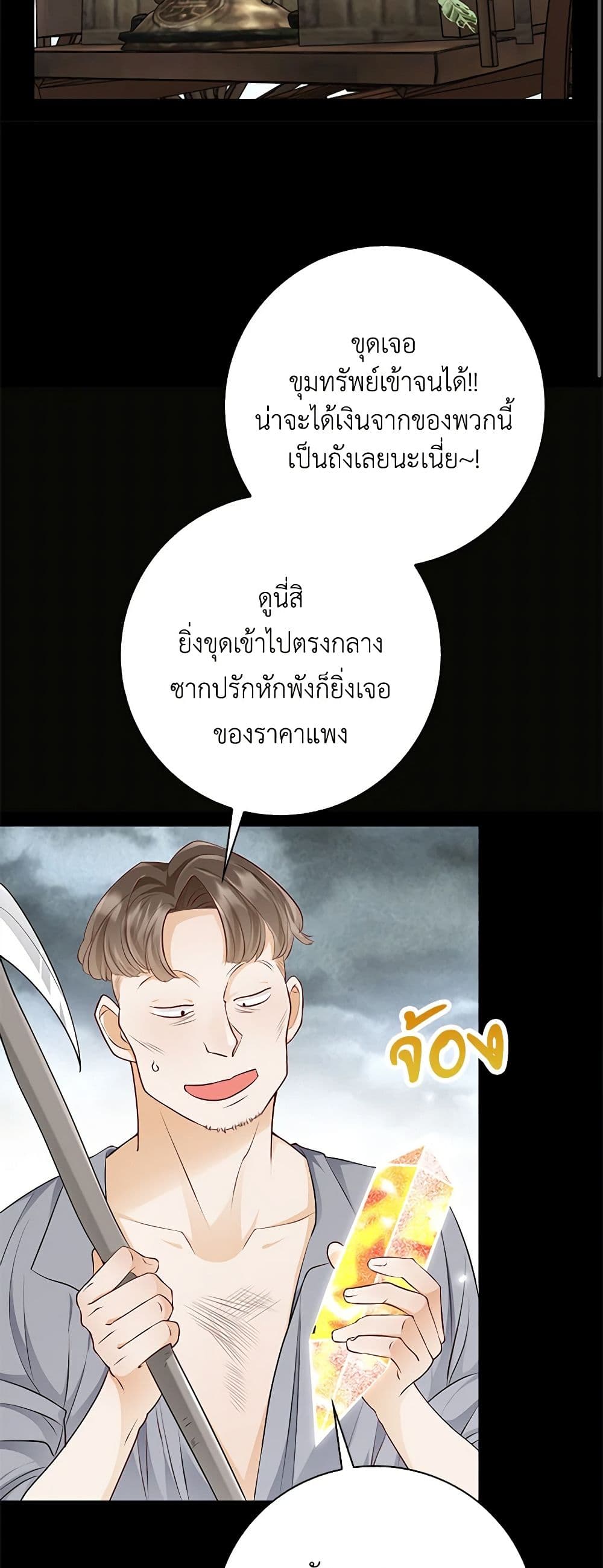 อ่านการ์ตูน After the Frozen Heart Melts 18 ภาพที่ 45