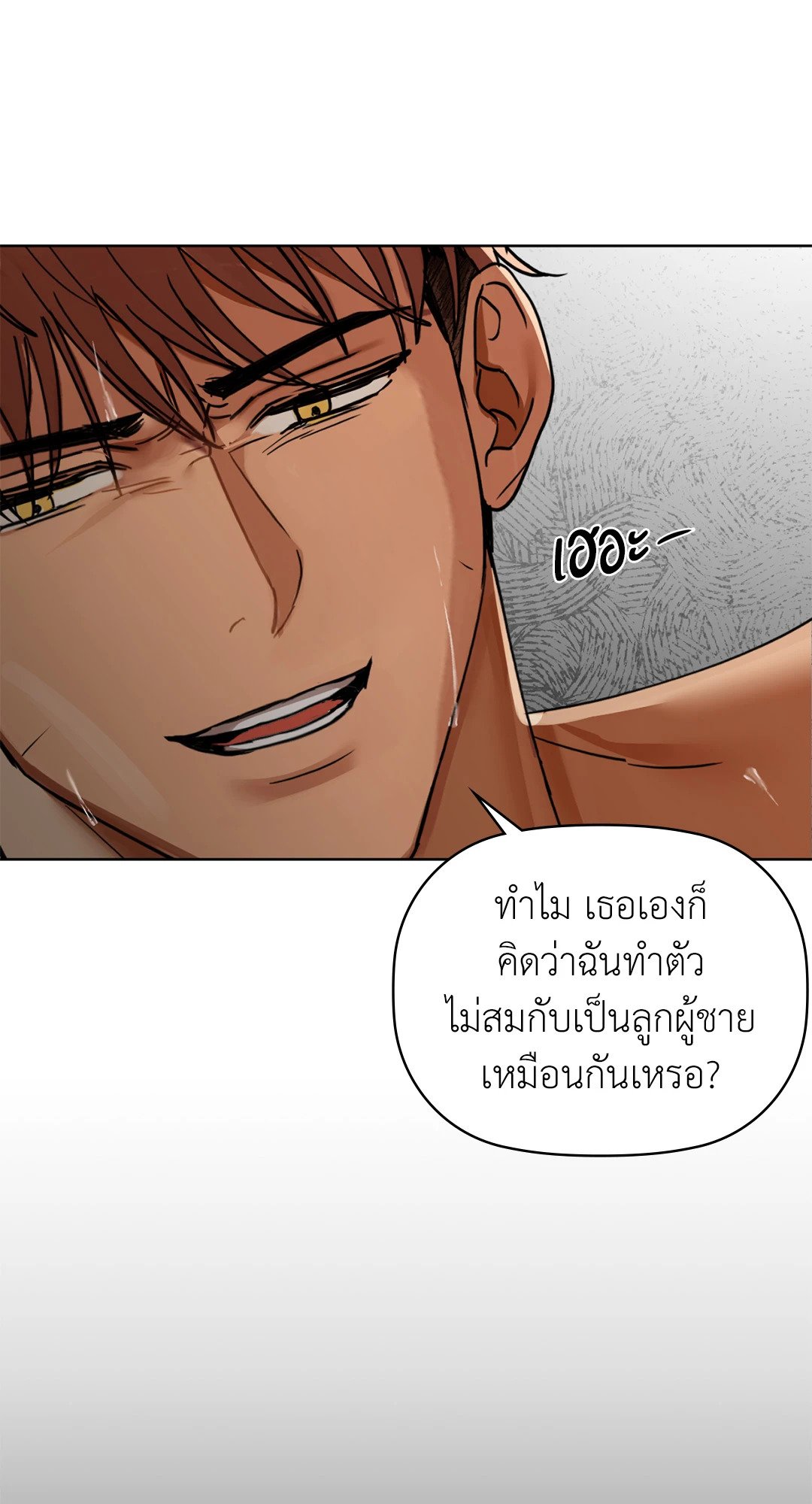 อ่านการ์ตูน Caffeine 41 ภาพที่ 71