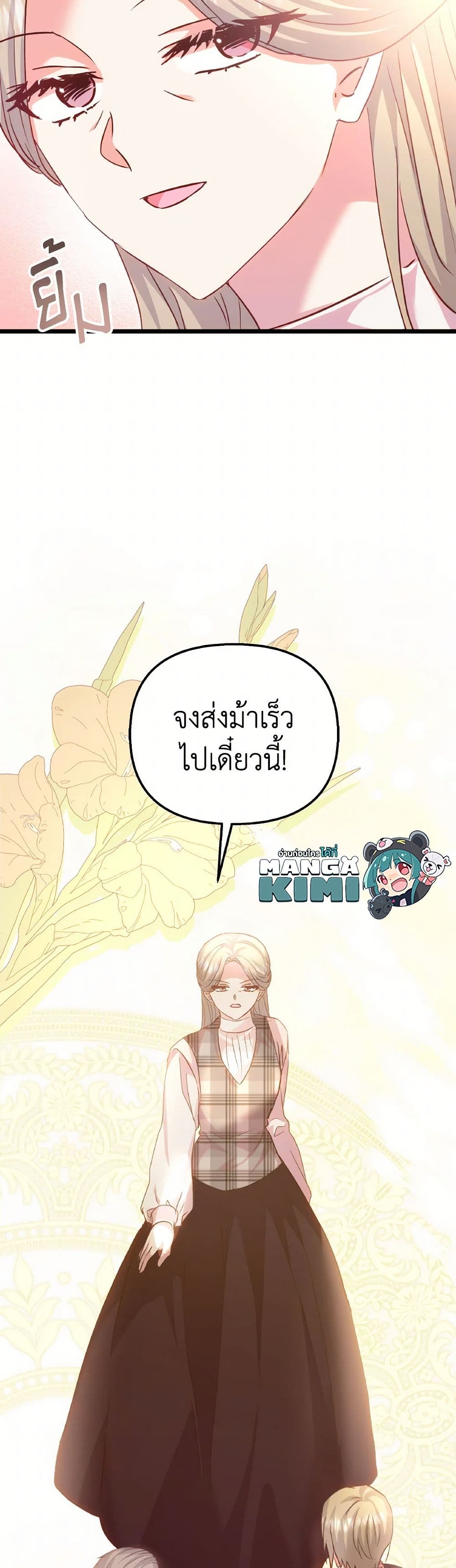 อ่านการ์ตูน I Didn’t Save You To Get Proposed To 88 ภาพที่ 27