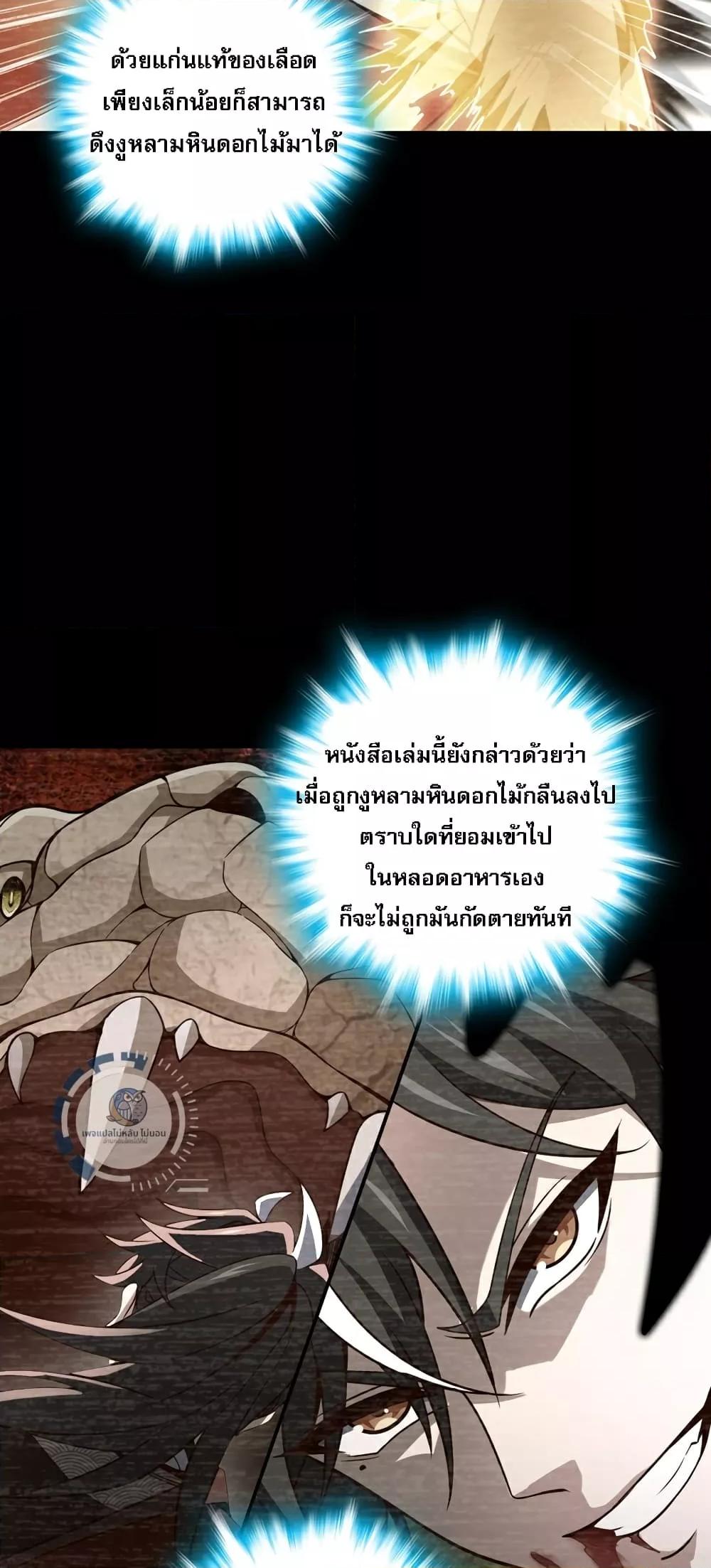 อ่านการ์ตูน I Have A God of Dragons 11 ภาพที่ 27