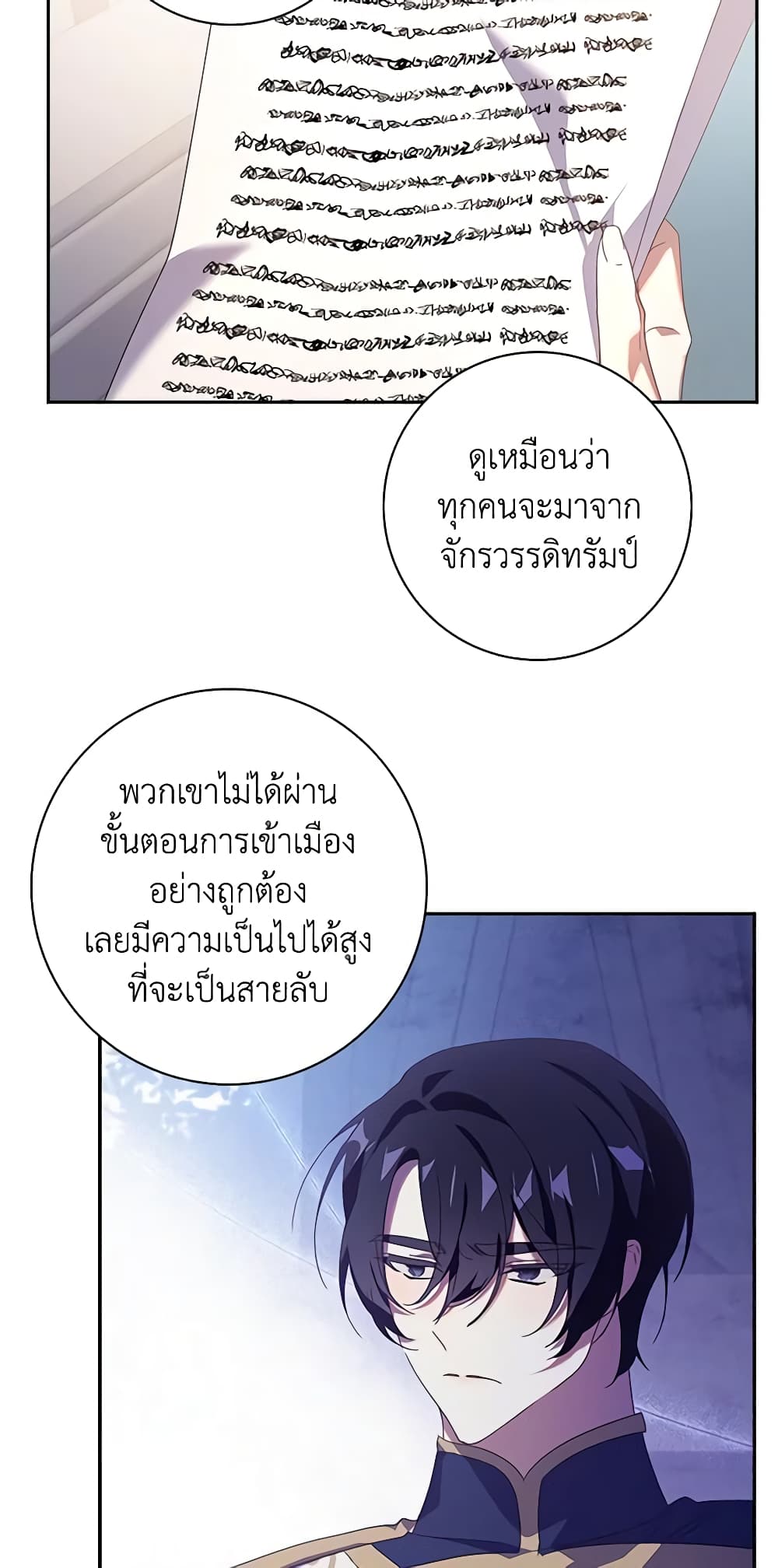 อ่านการ์ตูน The Princess in the Attic 49 ภาพที่ 4