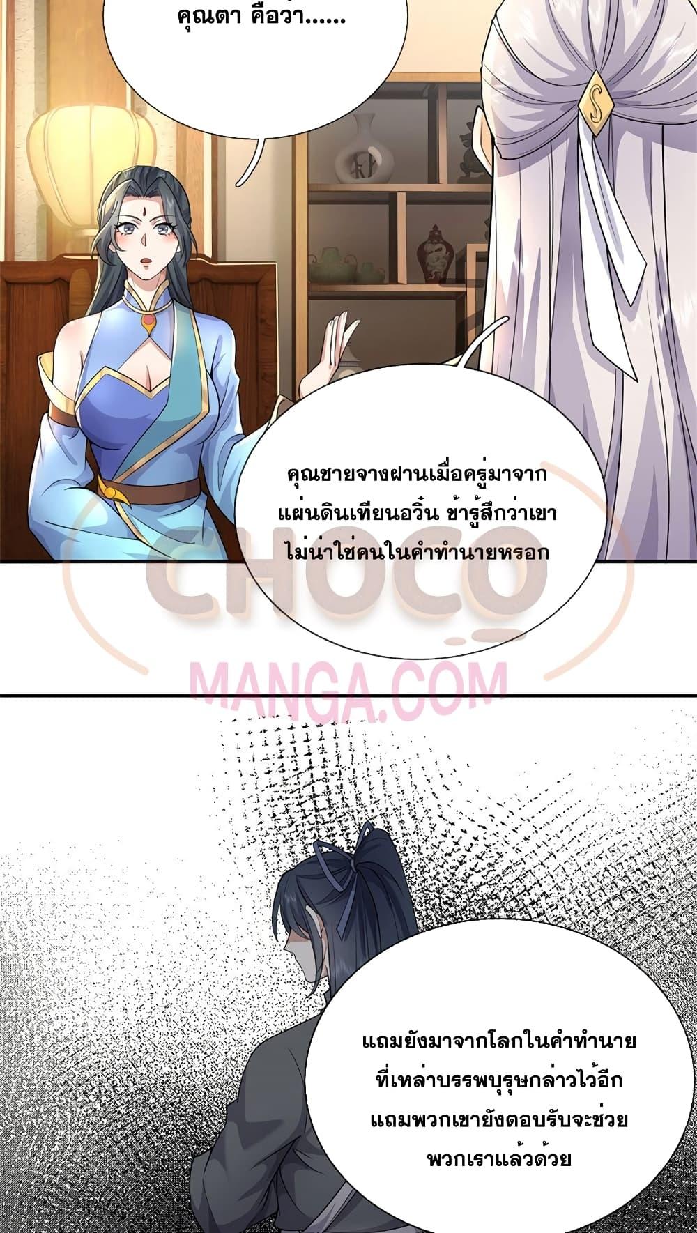 อ่านการ์ตูน I Can Become A Sword God 146 ภาพที่ 12