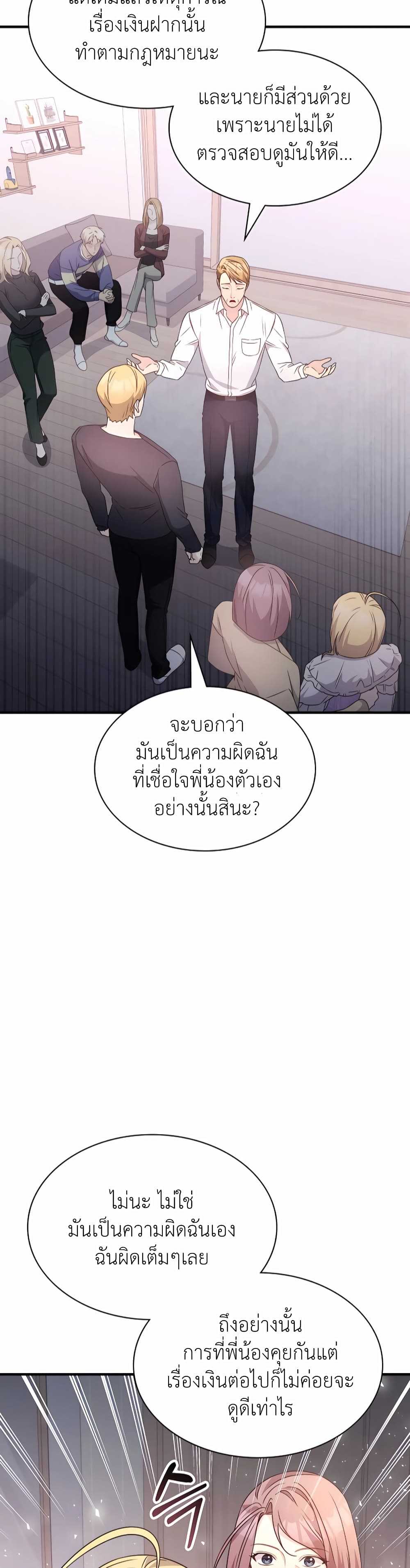 อ่านการ์ตูน My Lucky Encounter From The Game Turned Into Reality 41 ภาพที่ 19