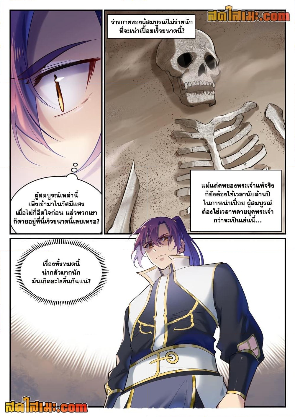 อ่านการ์ตูน Bailian Chengshen 912 ภาพที่ 16