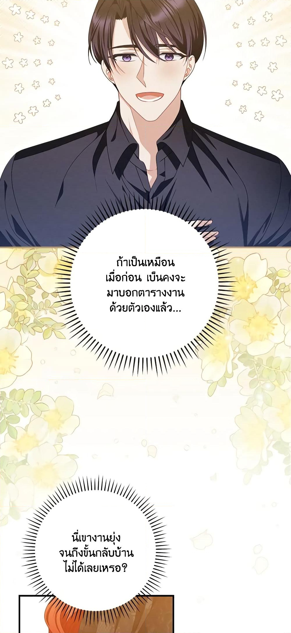 อ่านการ์ตูน I Raised Him Modestly, But He Came Back Obsessed With Me 35 ภาพที่ 48