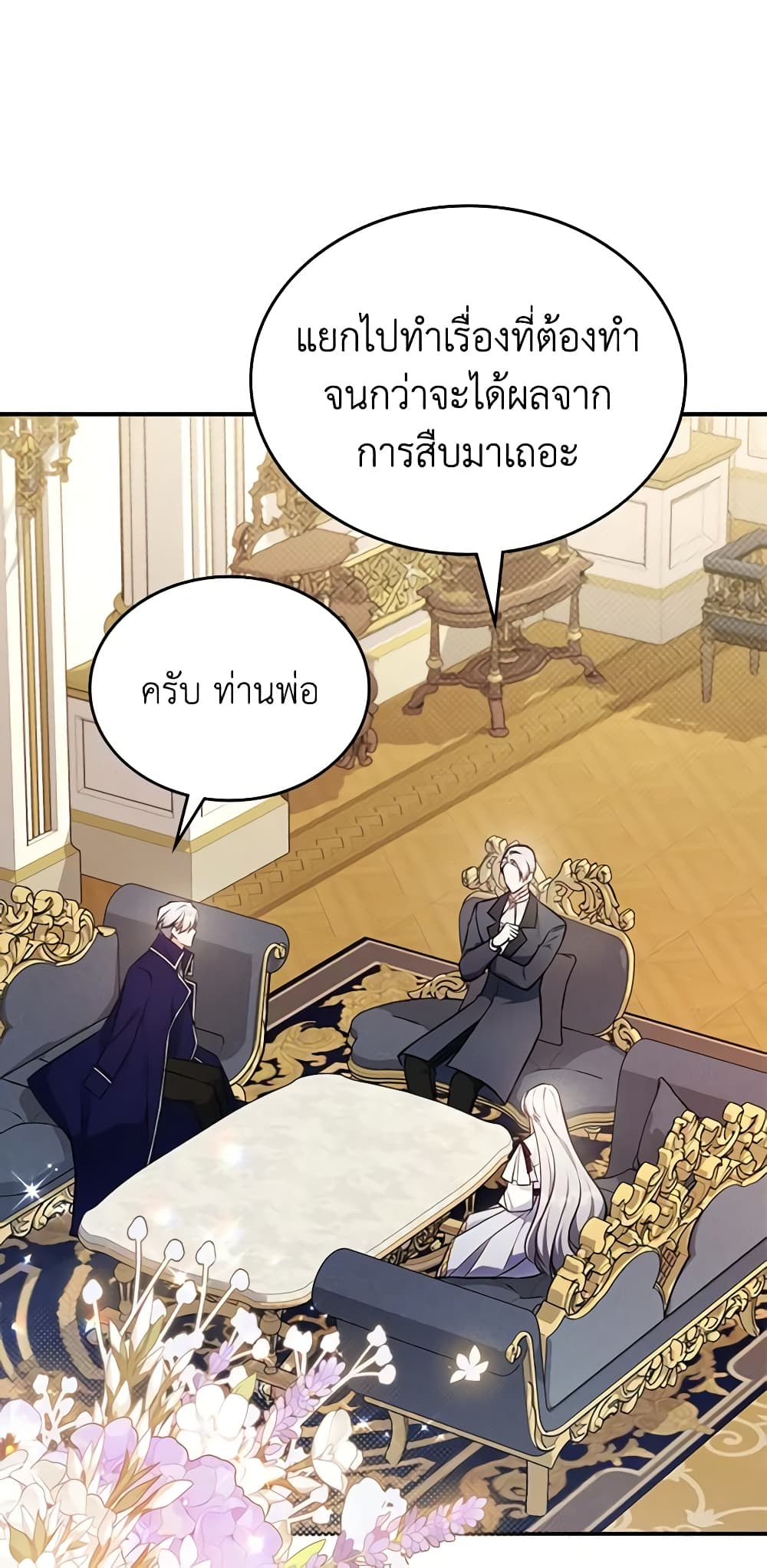 อ่านการ์ตูน The Max-Leveled Princess Is Bored Today as Well 59 ภาพที่ 59