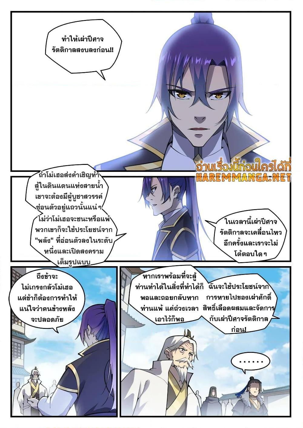 อ่านการ์ตูน Bailian Chengshen 776 ภาพที่ 10