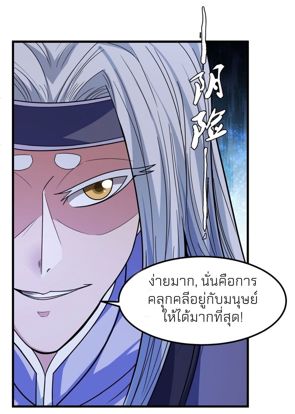 อ่านการ์ตูน God of Martial Arts 492 ภาพที่ 16