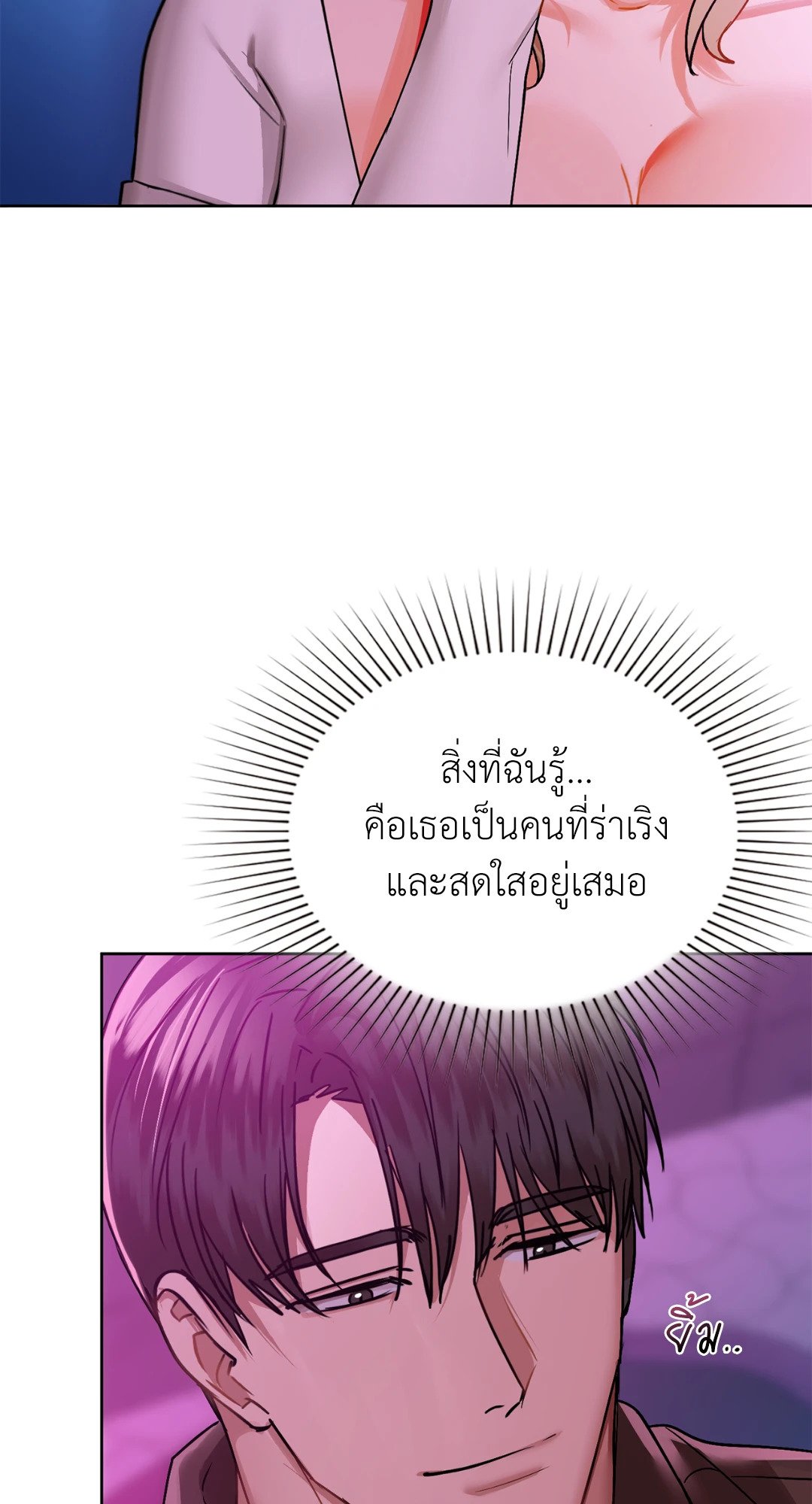 อ่านการ์ตูน Caffeine 32 ภาพที่ 20