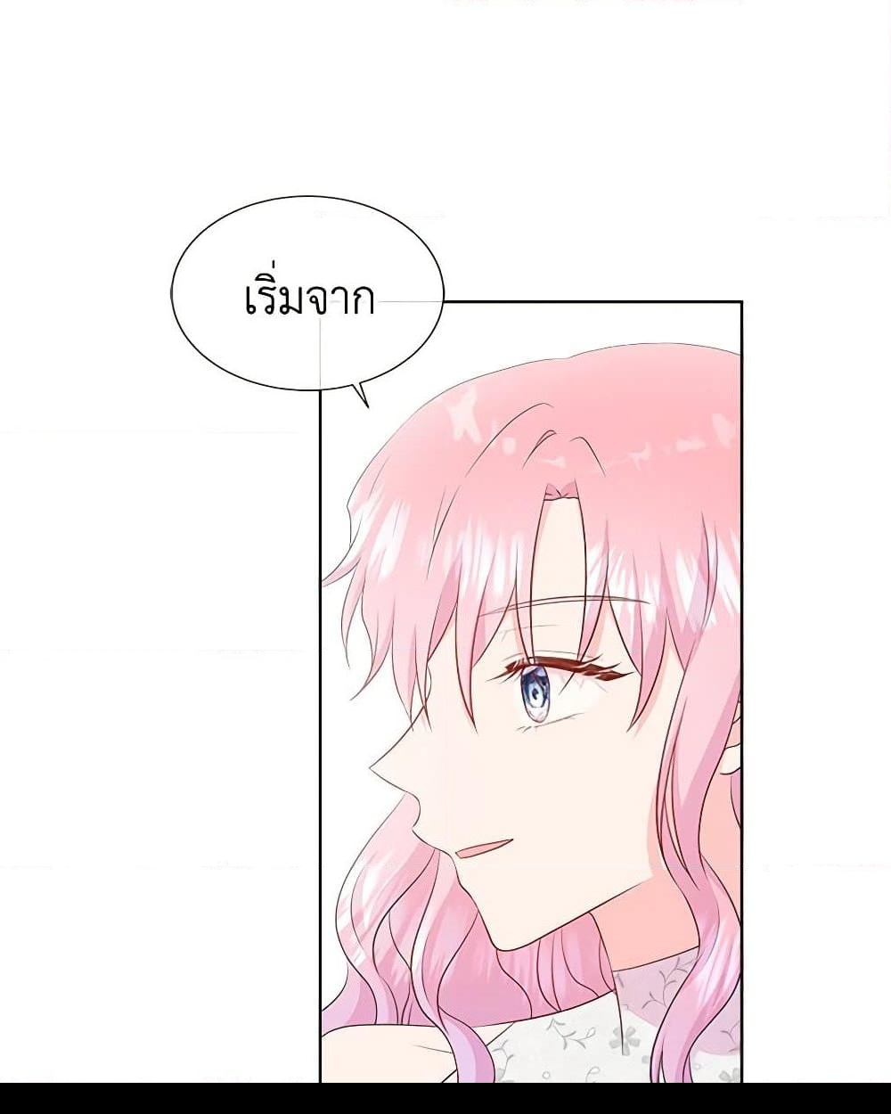 อ่านการ์ตูน Don’t Trust the Female Lead 64 ภาพที่ 58