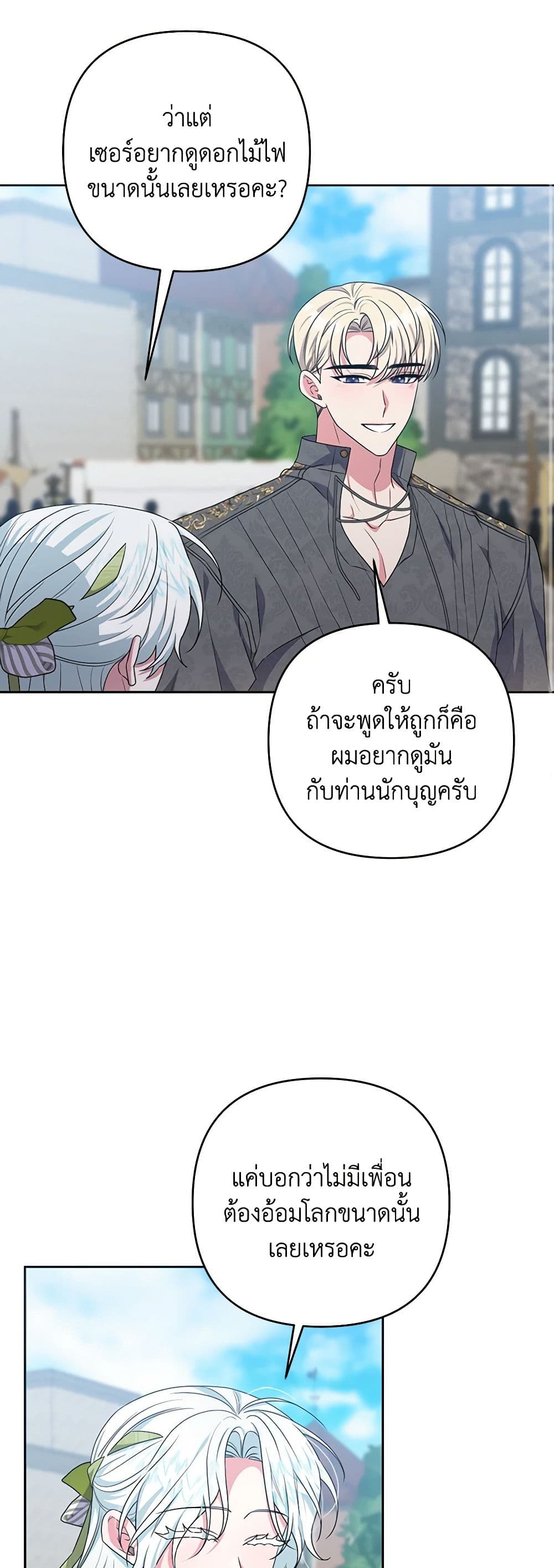 อ่านการ์ตูน She’s the Older Sister of the Obsessive Male Lead 58 ภาพที่ 48