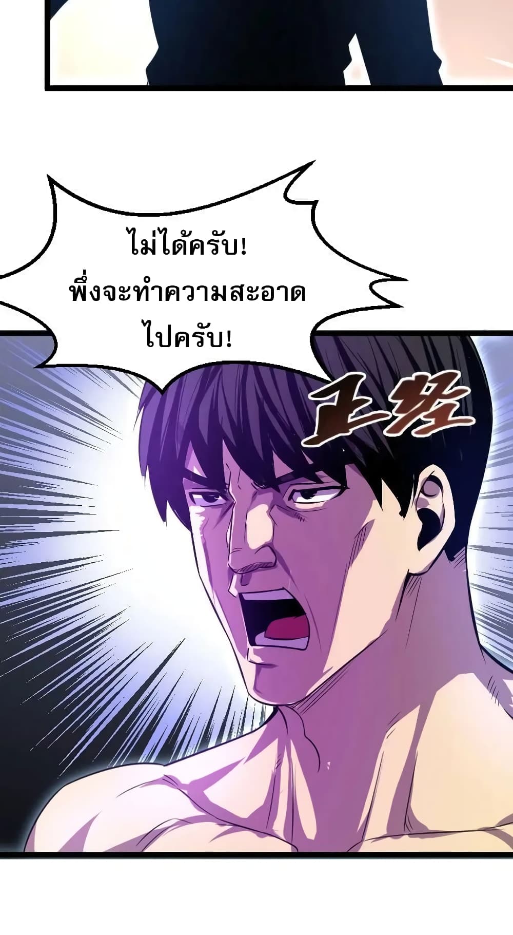 อ่านการ์ตูน I Rely on OCD to Become the King 29 ภาพที่ 23