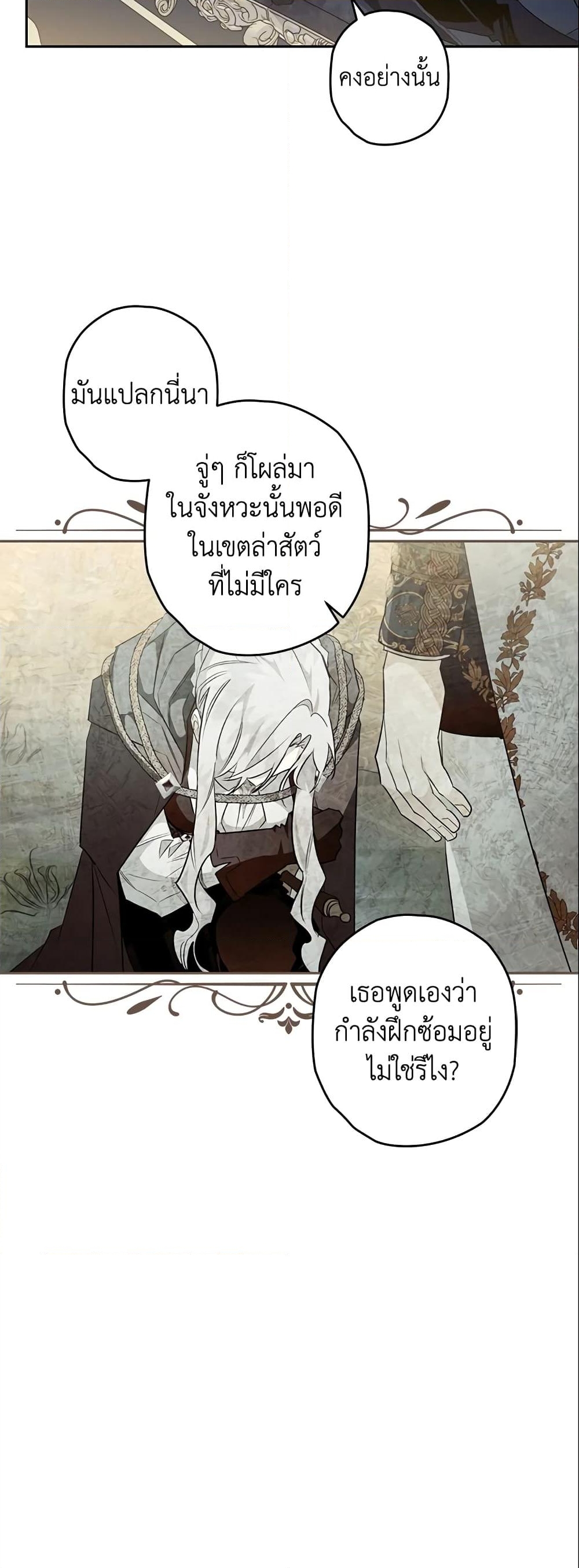 อ่านการ์ตูน Sigrid 24 ภาพที่ 33