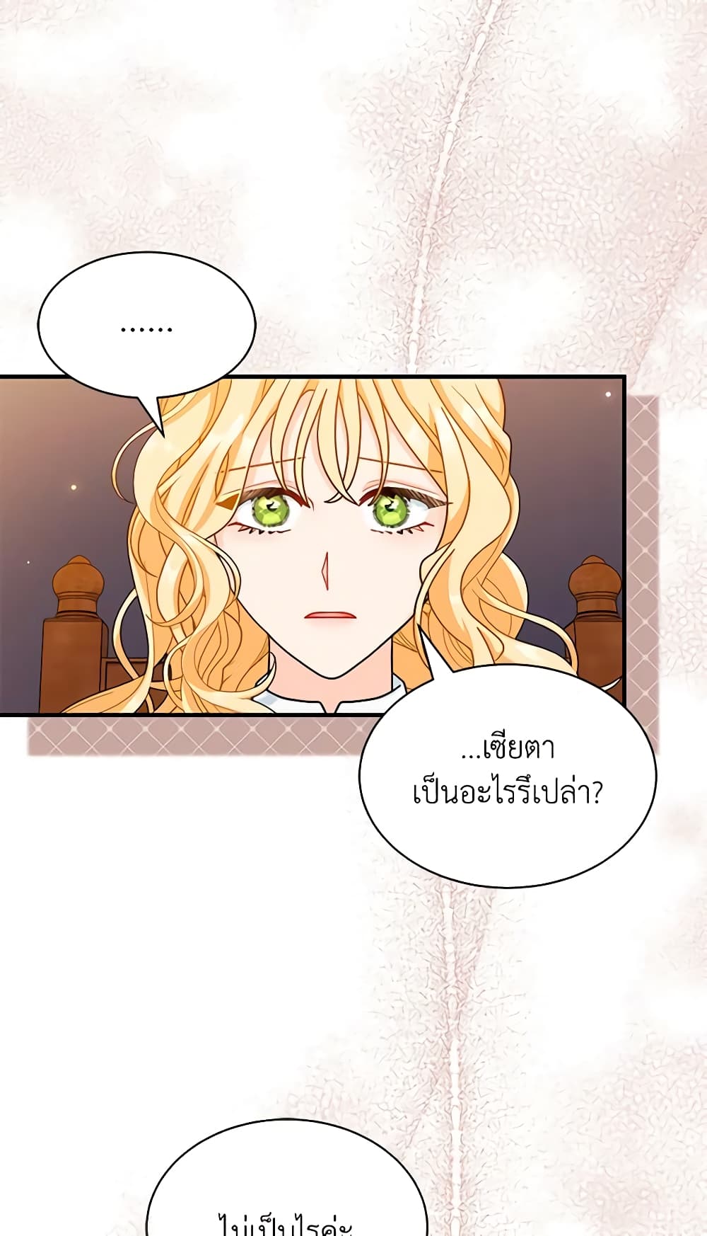 อ่านการ์ตูน I Became the Madam of the House 54 ภาพที่ 27