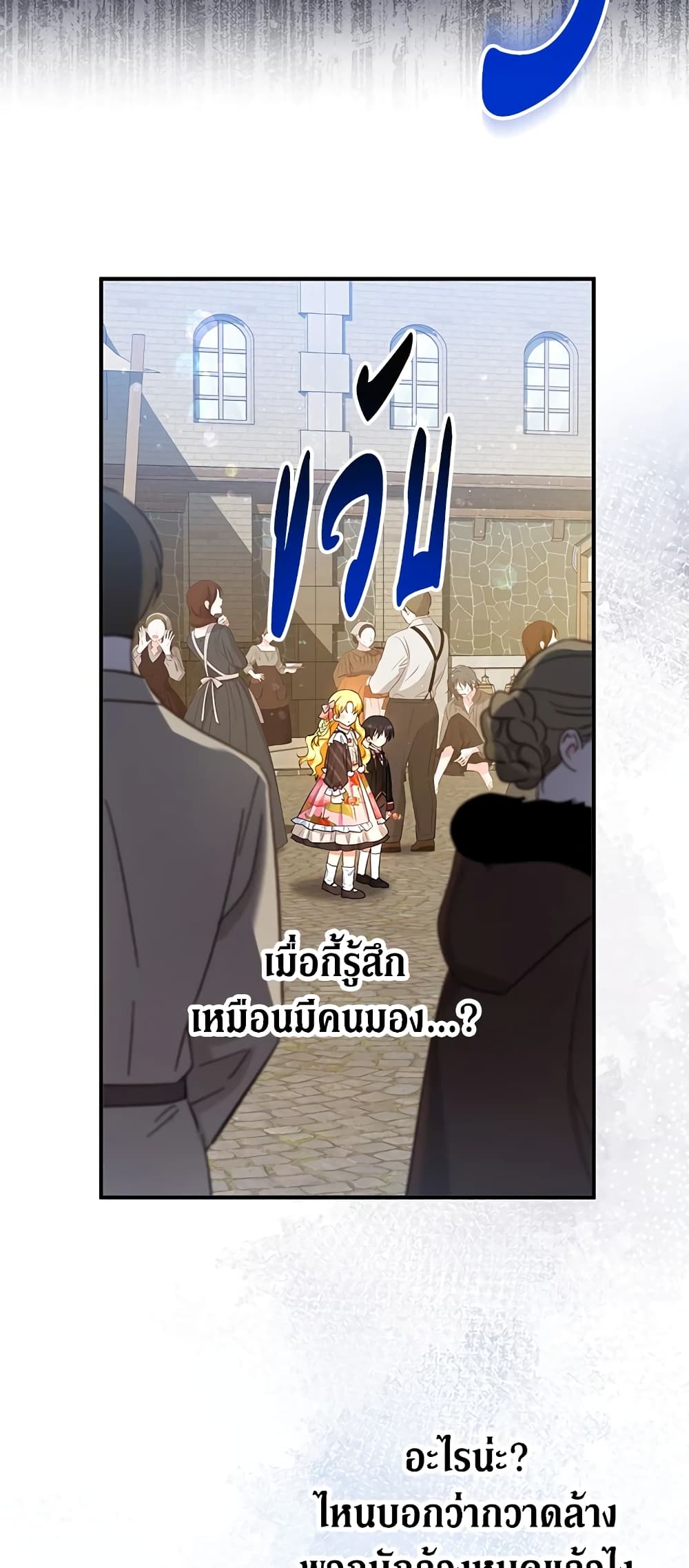 อ่านการ์ตูน The Adopted Daughter-in-law Wants To Leave 42 ภาพที่ 43