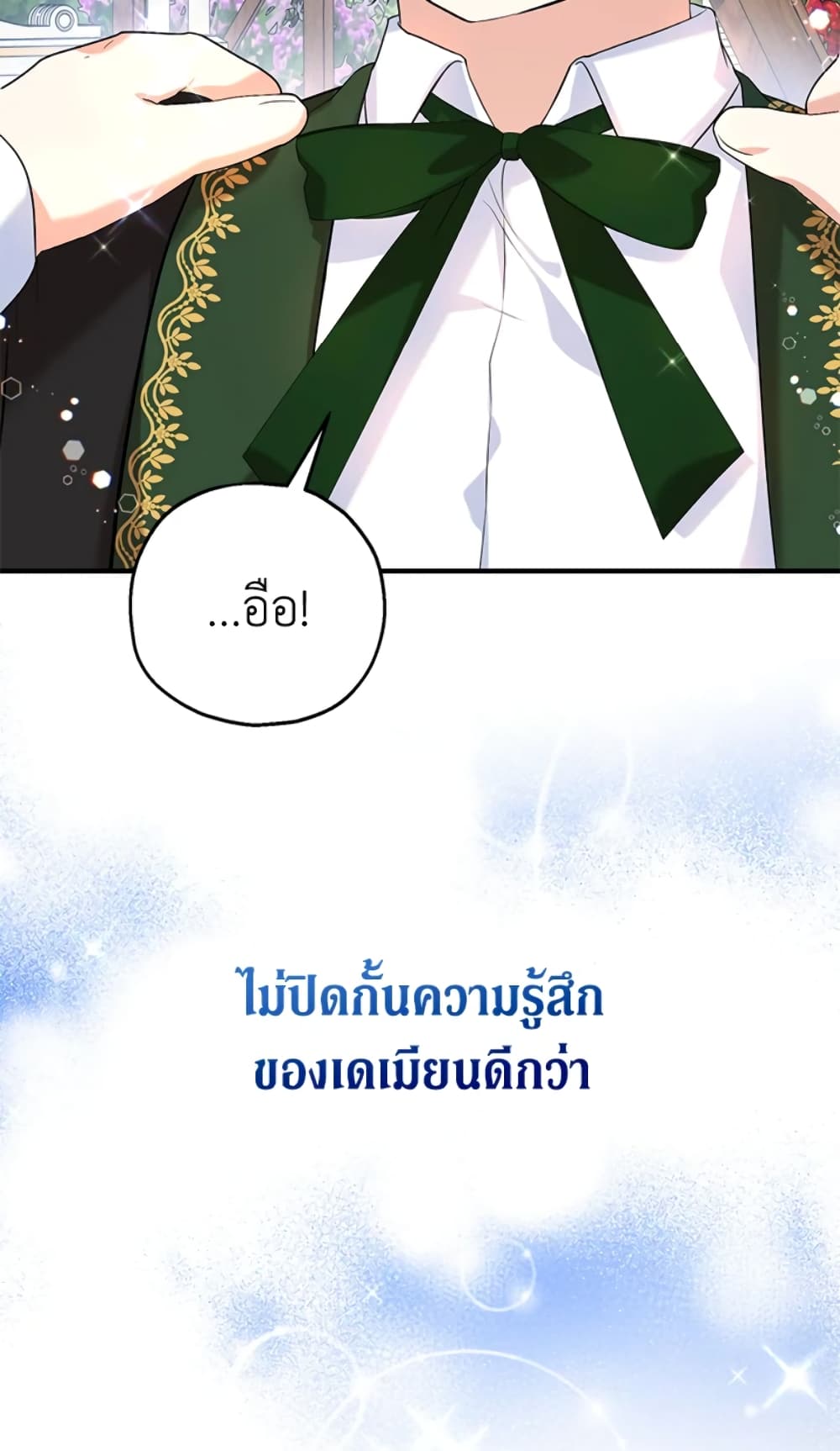 อ่านการ์ตูน The Adopted Daughter-in-law Wants To Leave 22 ภาพที่ 73