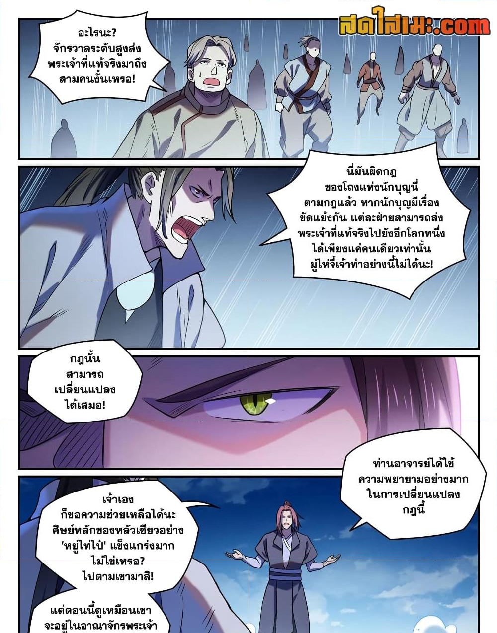 อ่านการ์ตูน Bailian Chengshen 810 ภาพที่ 10