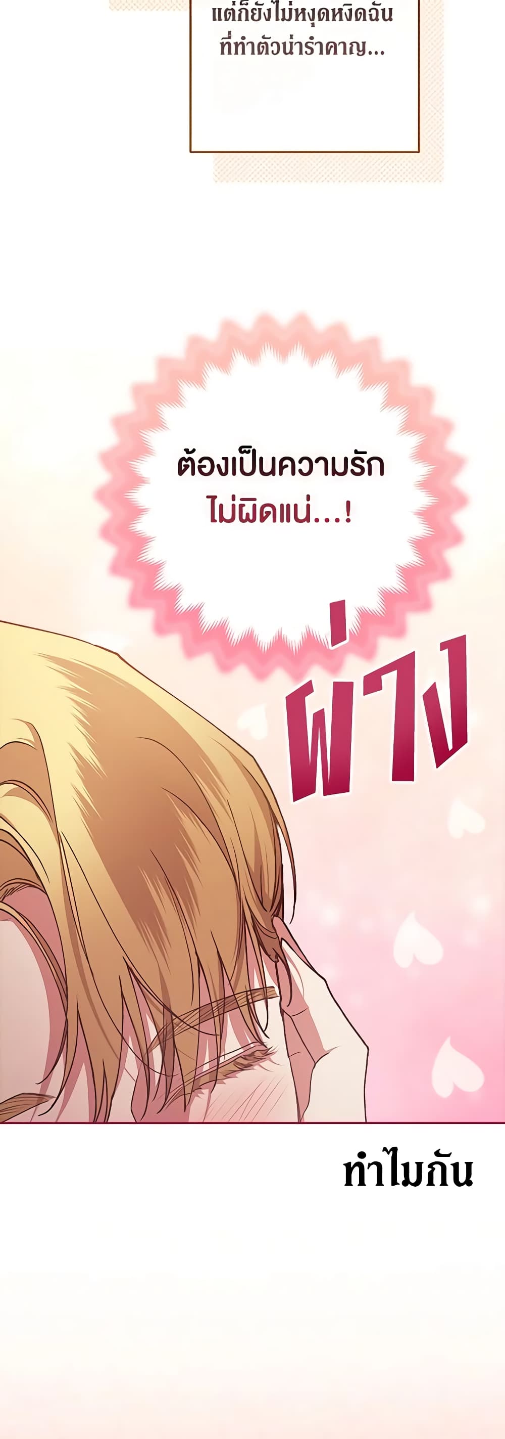 อ่านการ์ตูน The Broken Ring This Marriage Will Fail Anyway 60 ภาพที่ 9