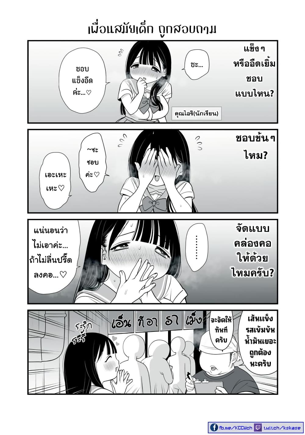 อ่านการ์ตูน Dou Ganbatte mo H ni Nacchau Osananajimi 18 ภาพที่ 3