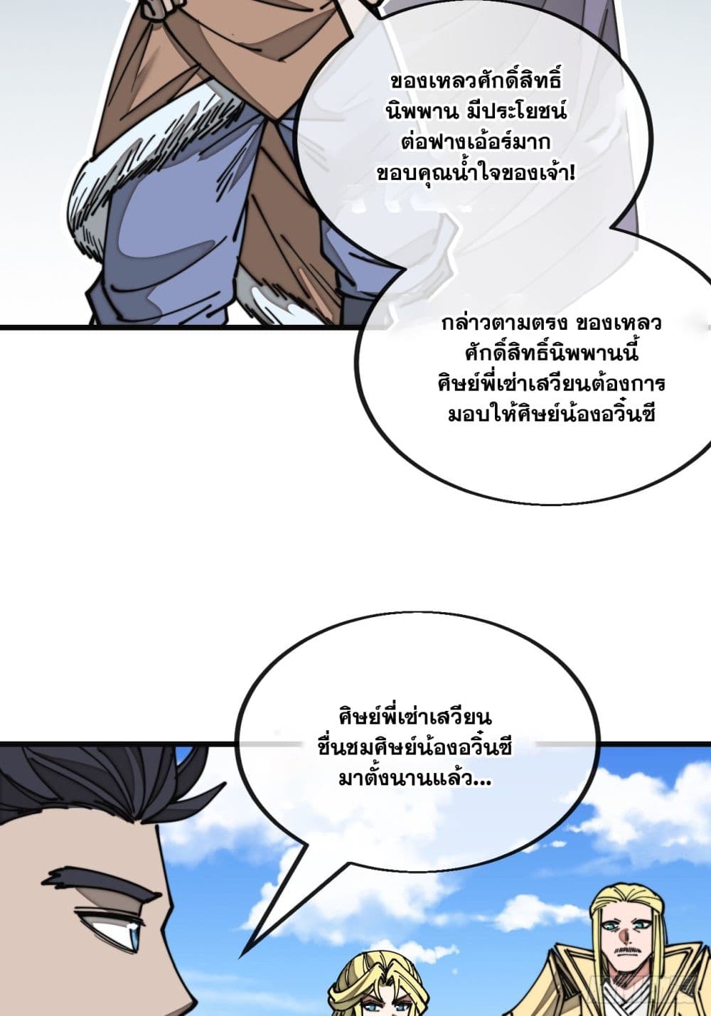 อ่านการ์ตูน I’m Really Not the Son of Luck 120 ภาพที่ 22