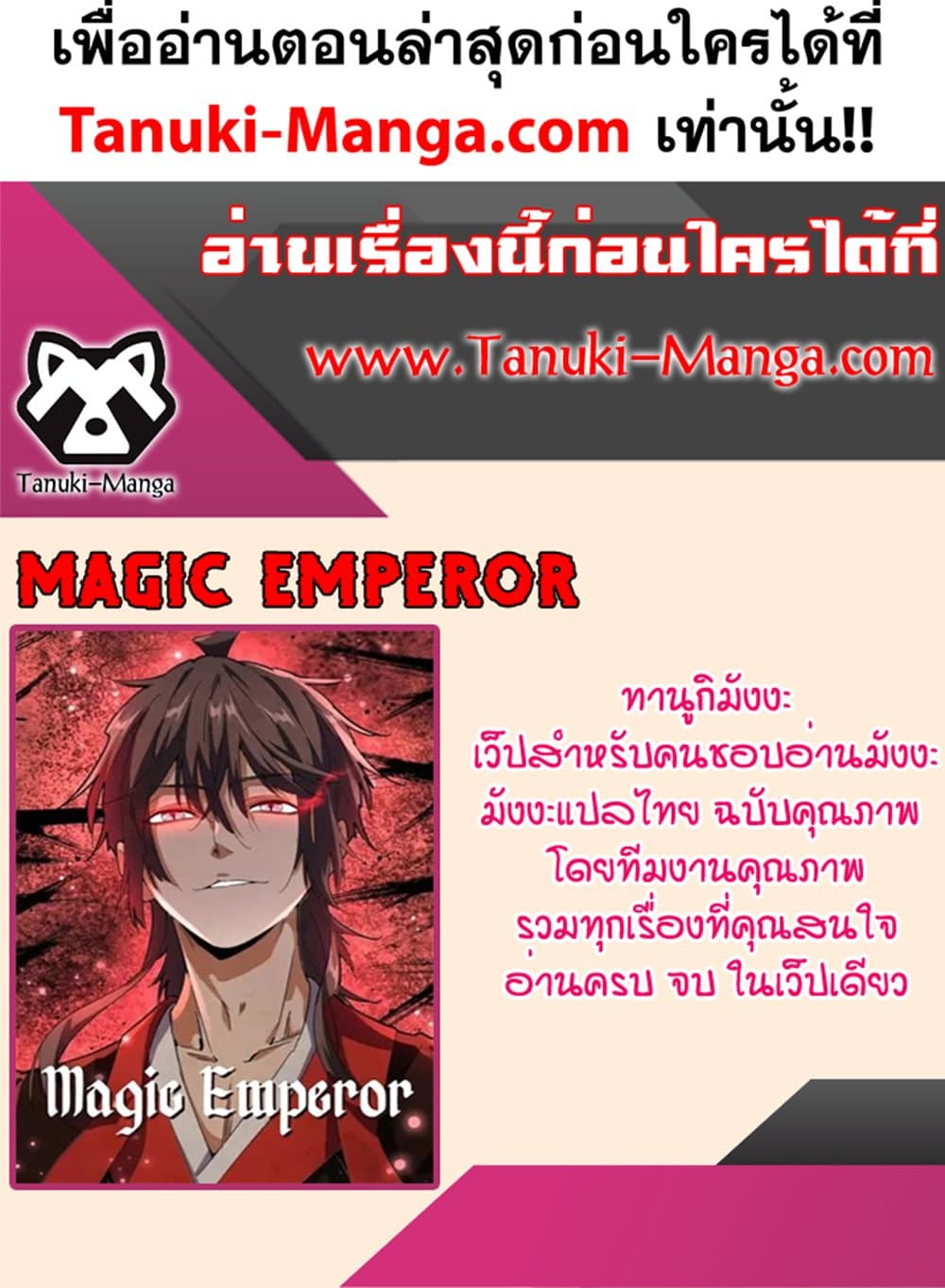 อ่านการ์ตูน Magic Emperor 624 ภาพที่ 60