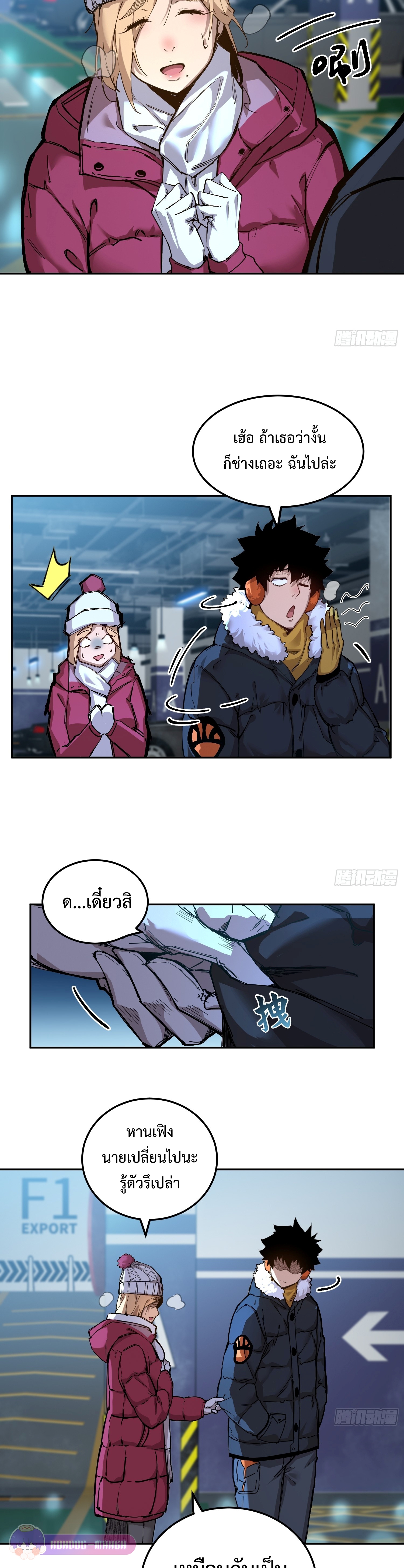 อ่านการ์ตูน Arctic Cold War 10 ภาพที่ 11